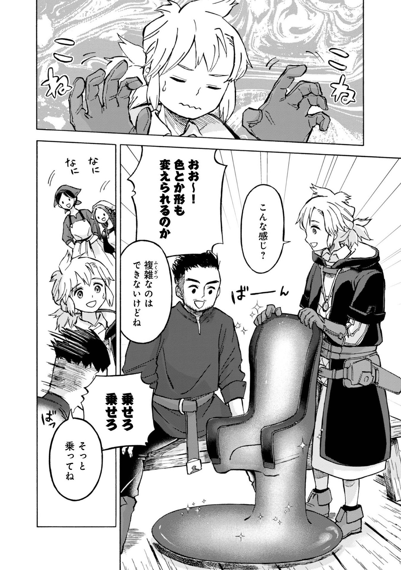 Boukensha Al - Aitsu no Mahou wa Okashii Chapter 9 10ページ
