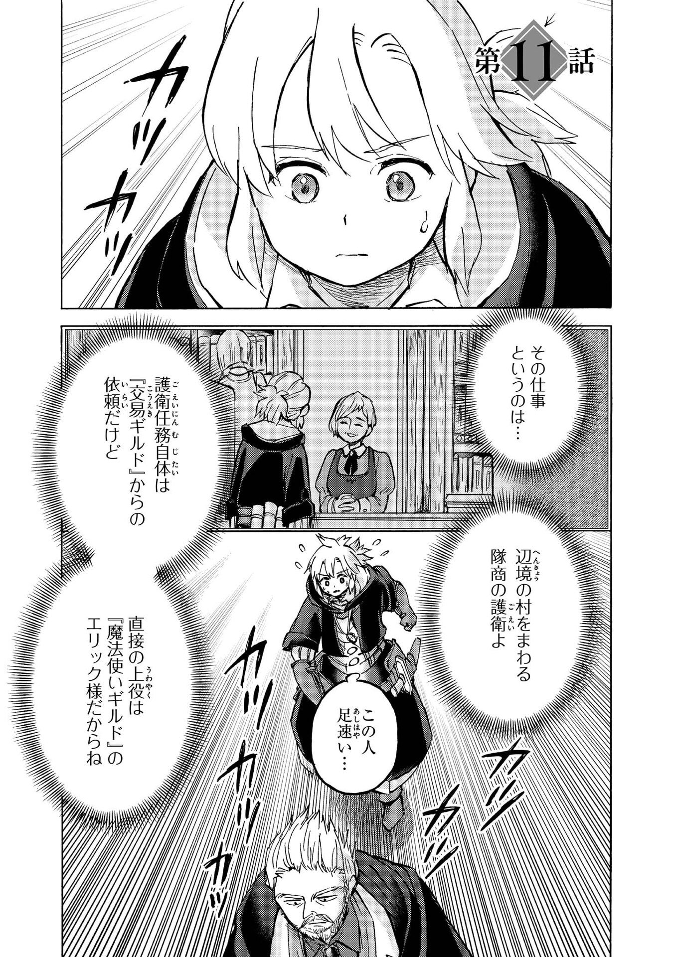 Boukensha Al - Aitsu no Mahou wa Okashii Chapter 11 1ページ