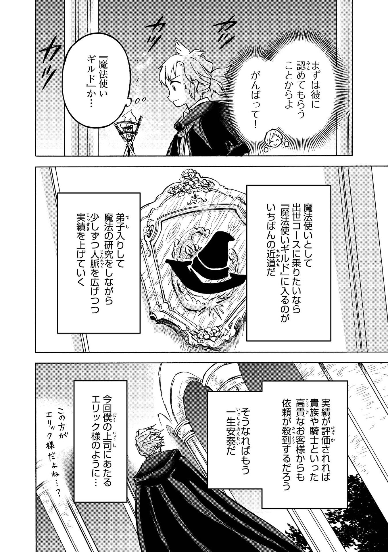 Boukensha Al - Aitsu no Mahou wa Okashii Chapter 11 2ページ