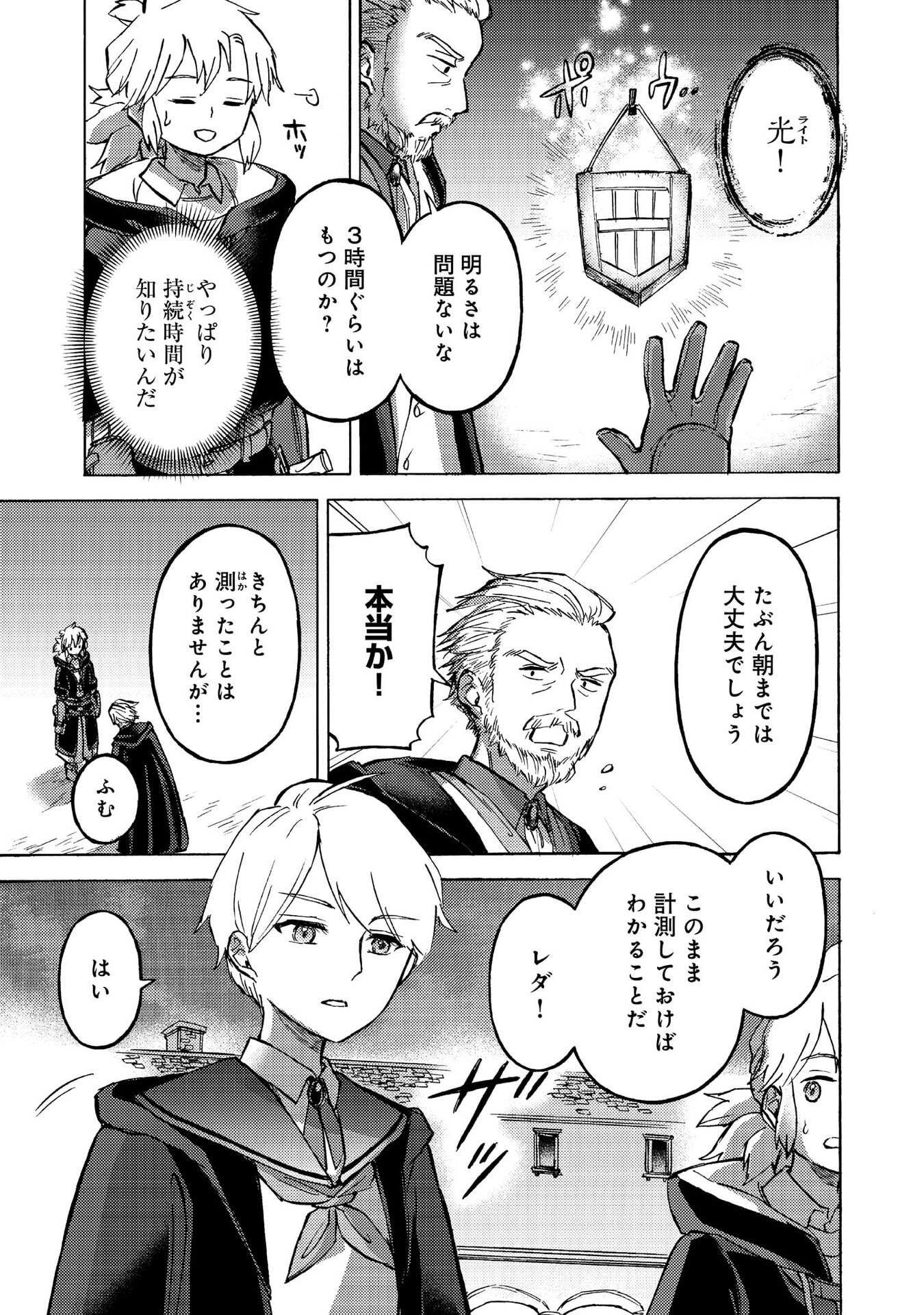 Boukensha Al - Aitsu no Mahou wa Okashii Chapter 11 11ページ