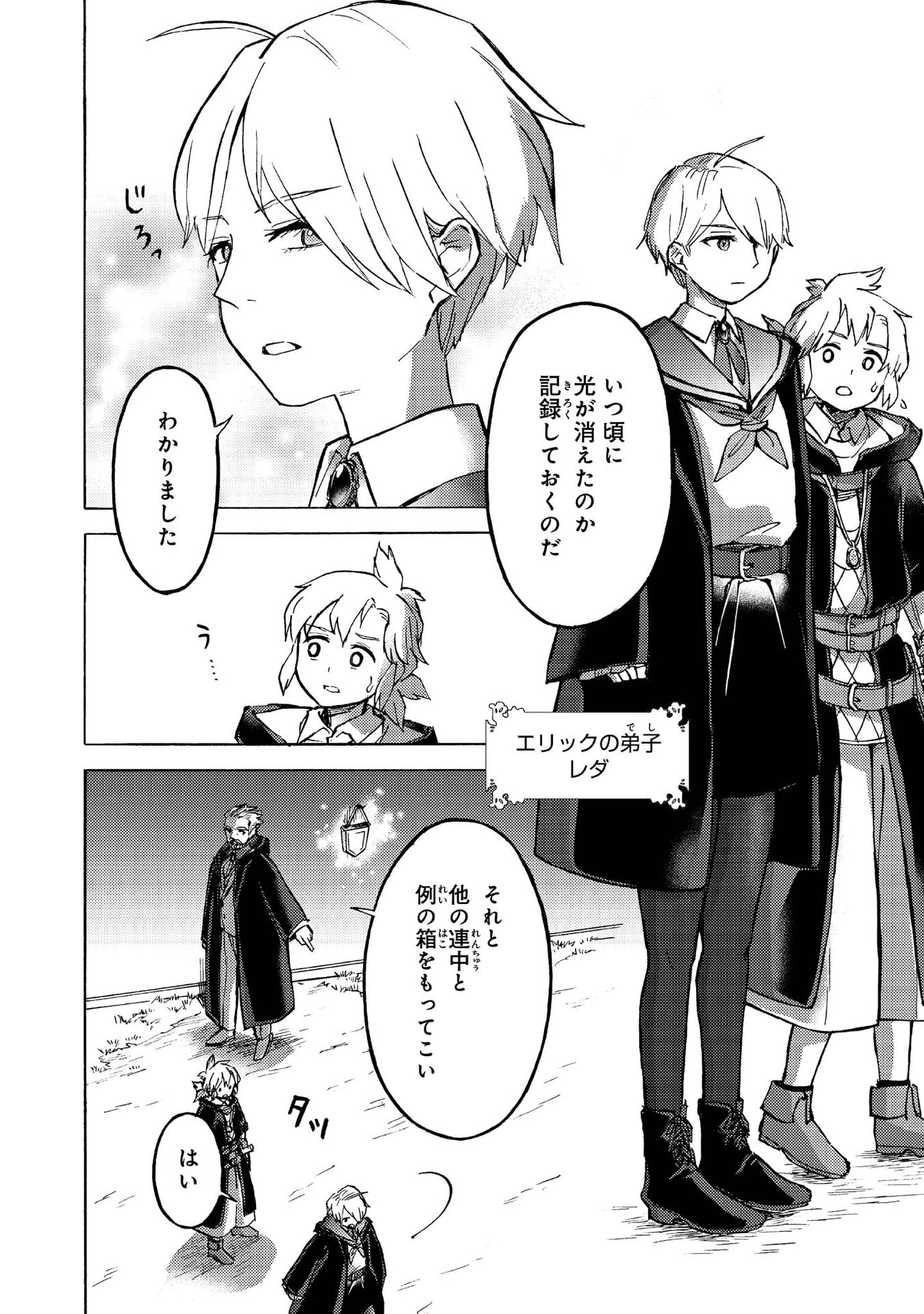 Boukensha Al - Aitsu no Mahou wa Okashii Chapter 11 12ページ