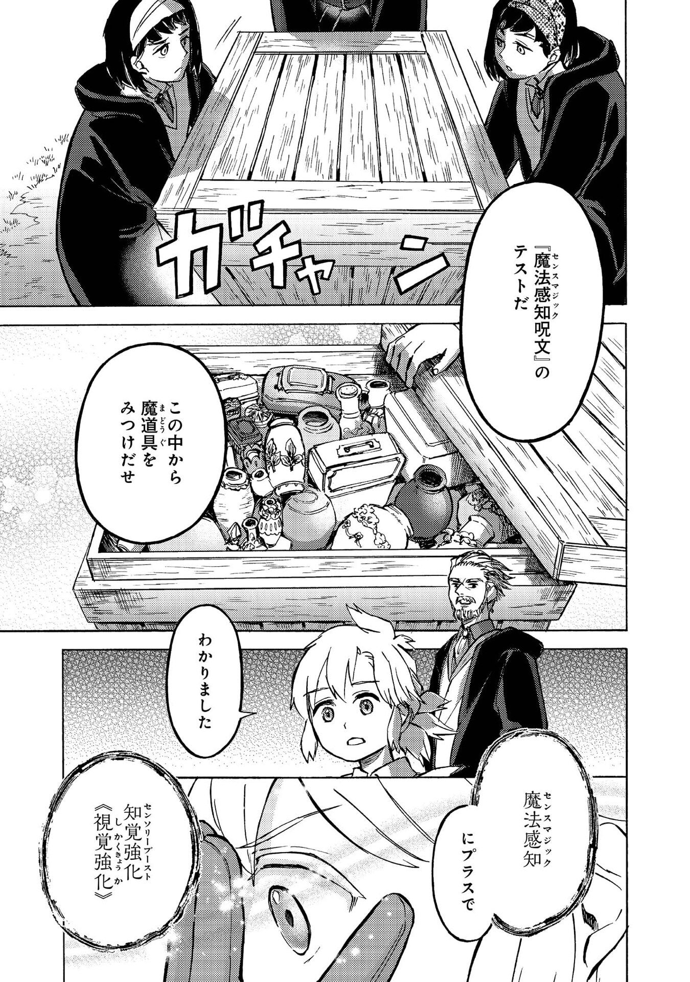 Boukensha Al - Aitsu no Mahou wa Okashii Chapter 11 13ページ