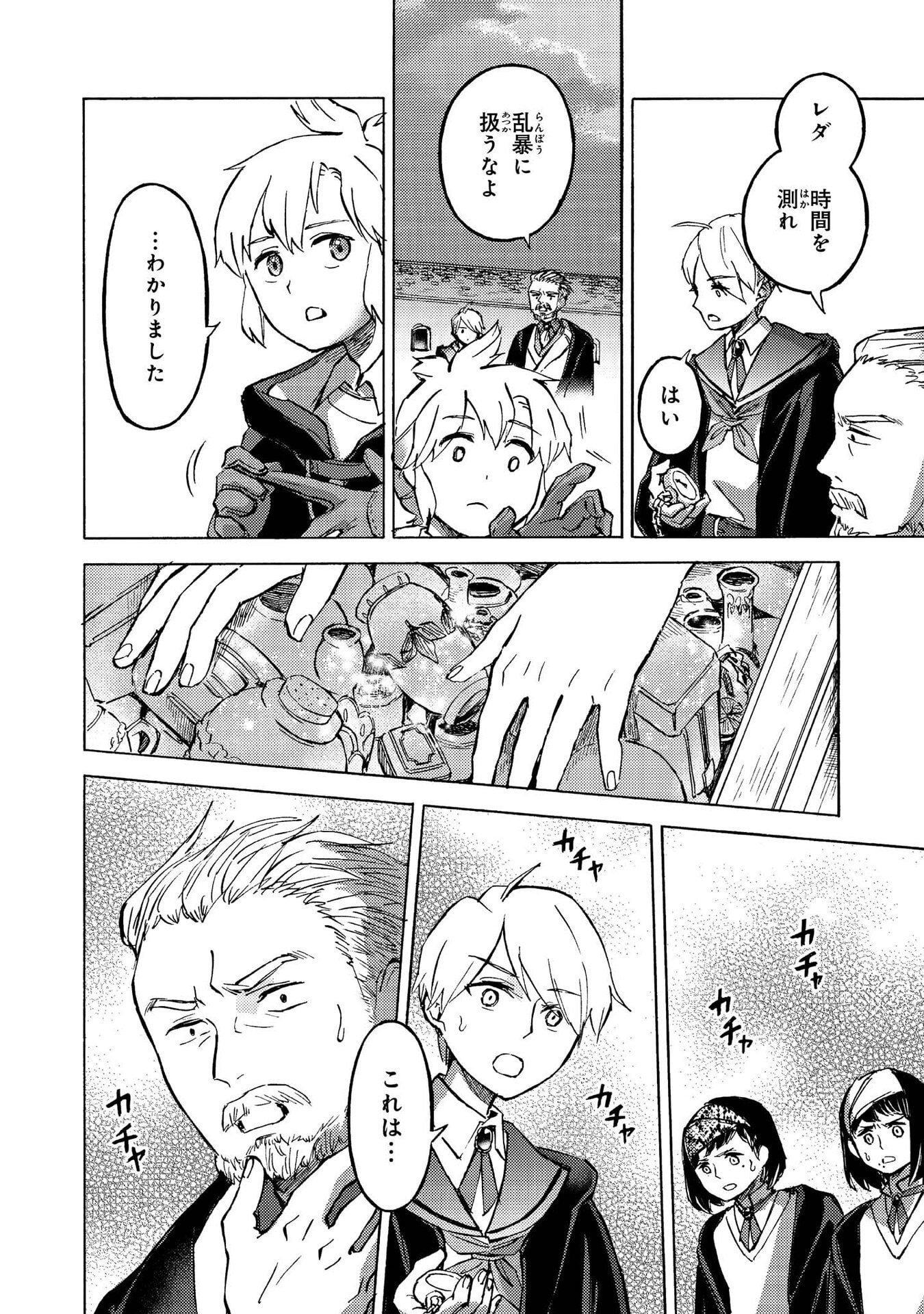 Boukensha Al - Aitsu no Mahou wa Okashii Chapter 11 14ページ
