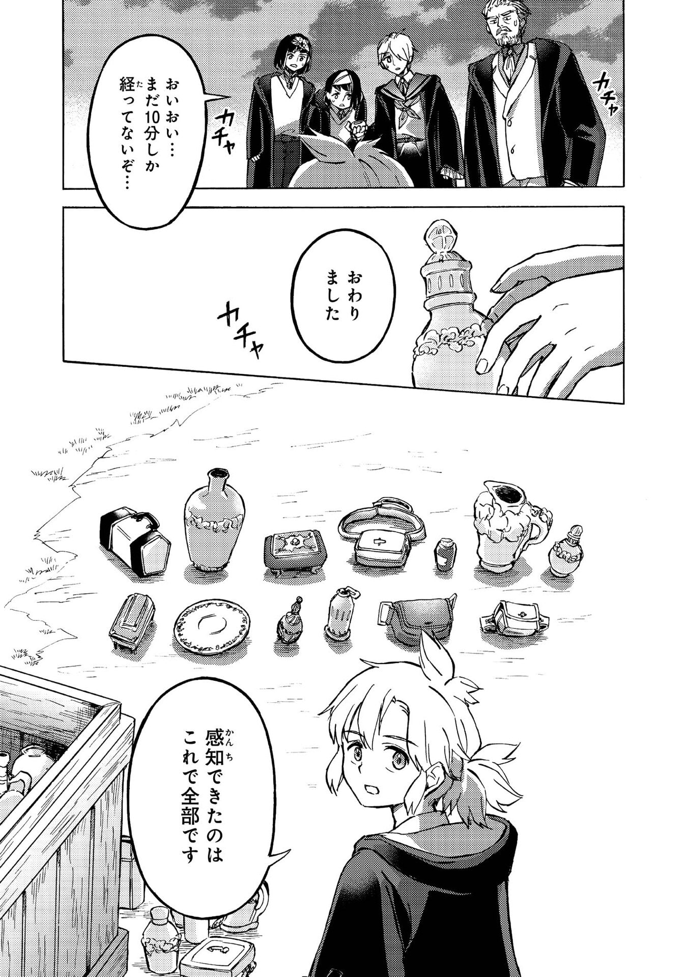 Boukensha Al - Aitsu no Mahou wa Okashii Chapter 11 15ページ