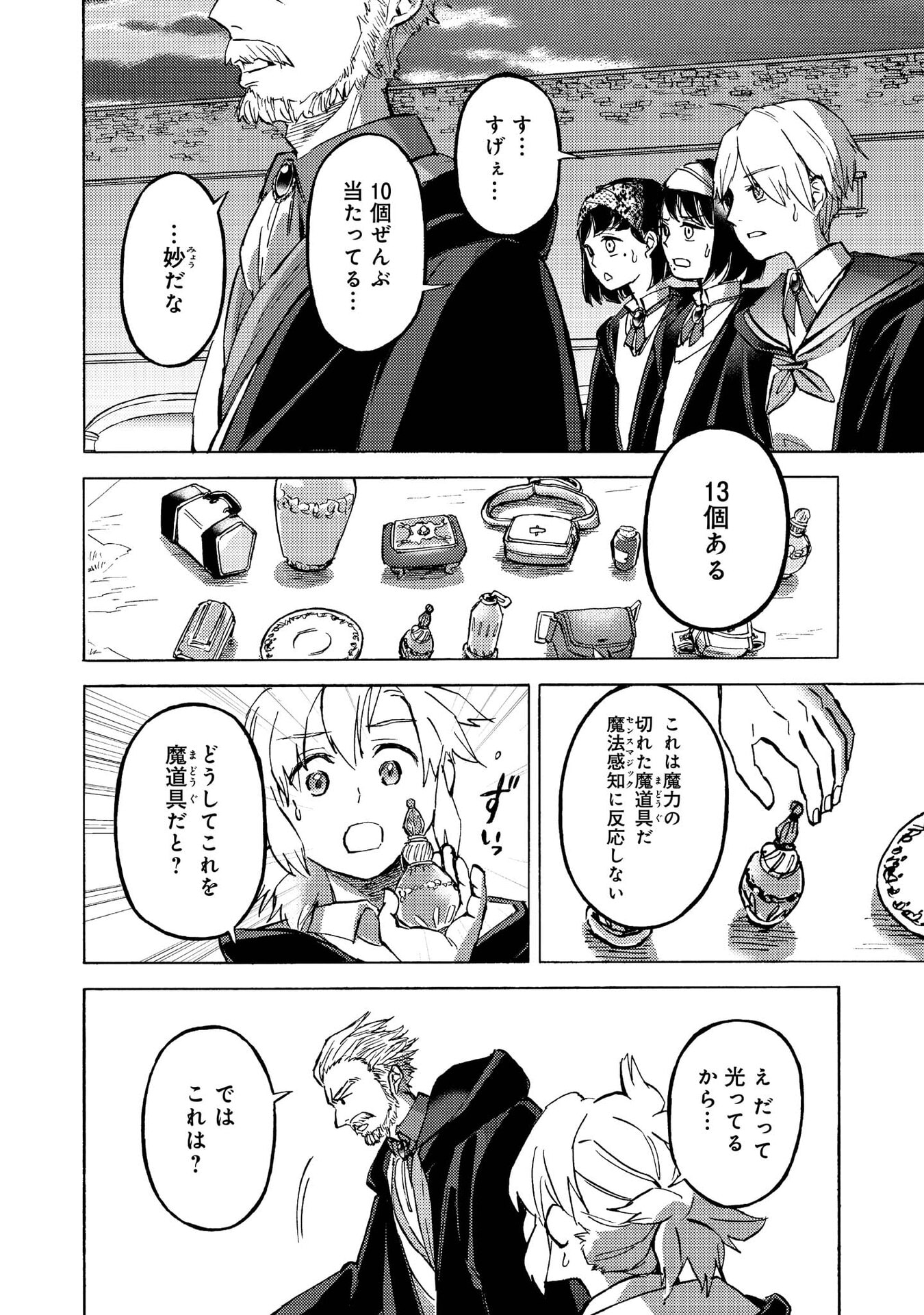 Boukensha Al - Aitsu no Mahou wa Okashii Chapter 11 16ページ