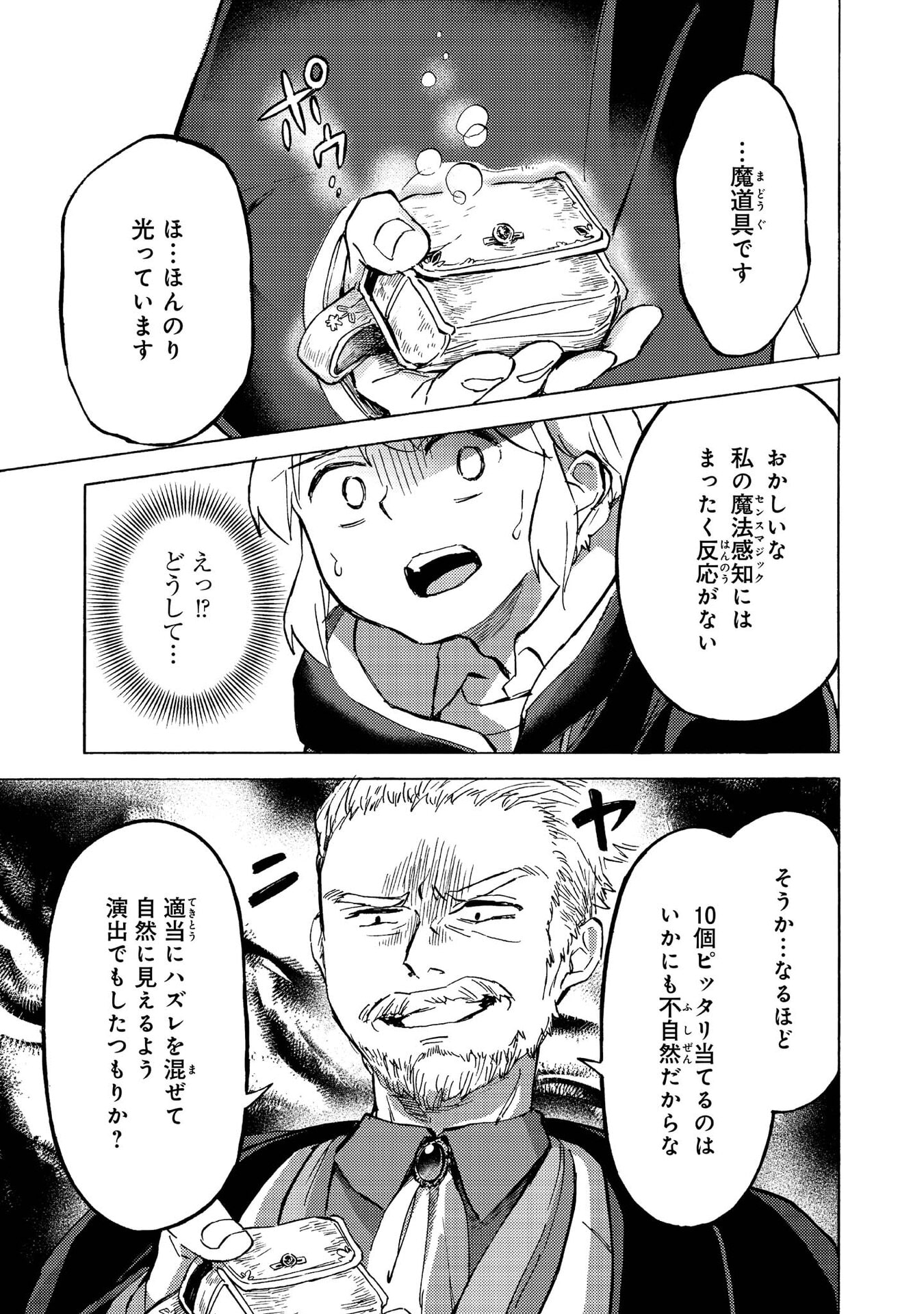 Boukensha Al - Aitsu no Mahou wa Okashii Chapter 11 17ページ