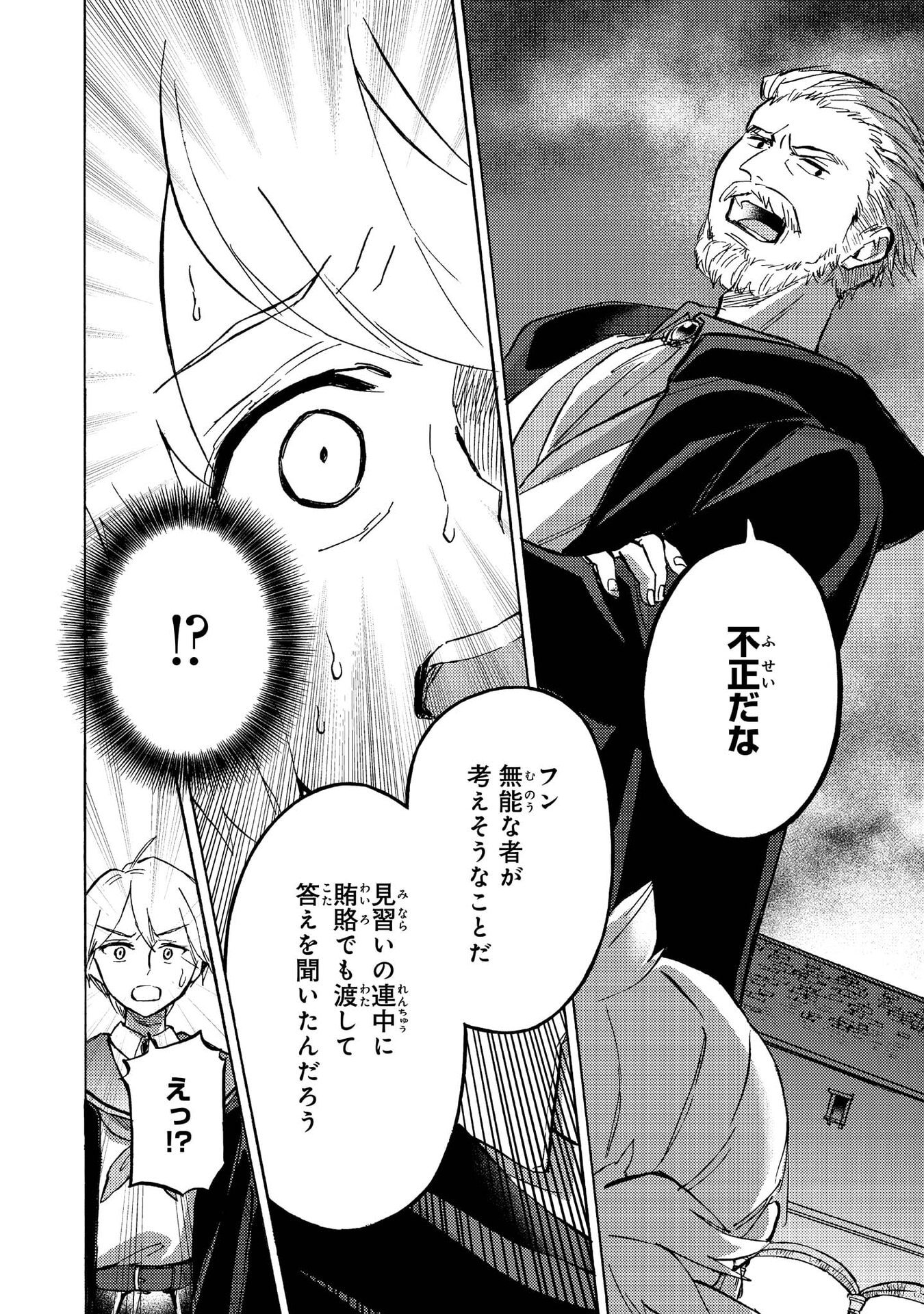 Boukensha Al - Aitsu no Mahou wa Okashii Chapter 11 18ページ