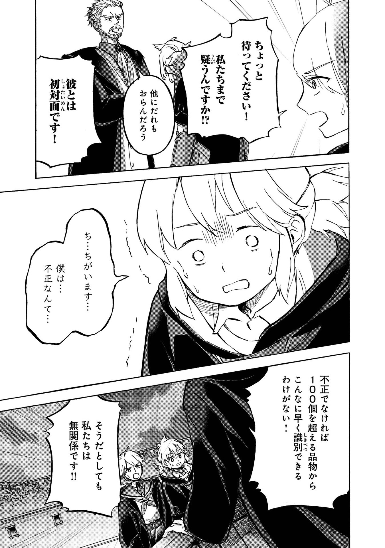 Boukensha Al - Aitsu no Mahou wa Okashii Chapter 11 19ページ