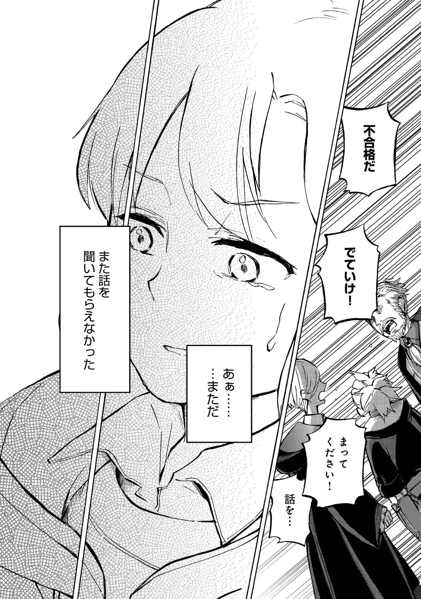 Boukensha Al - Aitsu no Mahou wa Okashii Chapter 11 20ページ