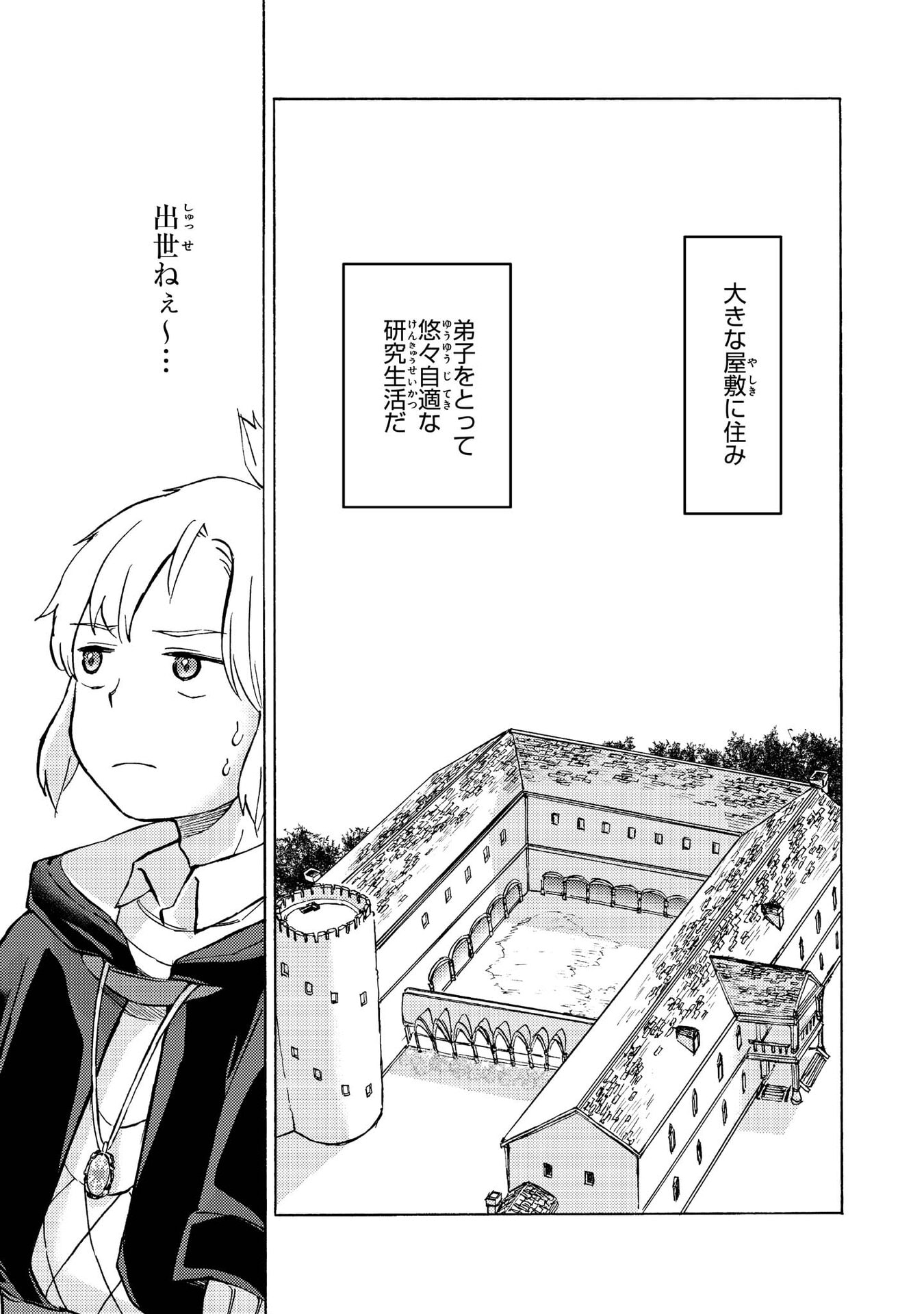 Boukensha Al - Aitsu no Mahou wa Okashii Chapter 11 3ページ