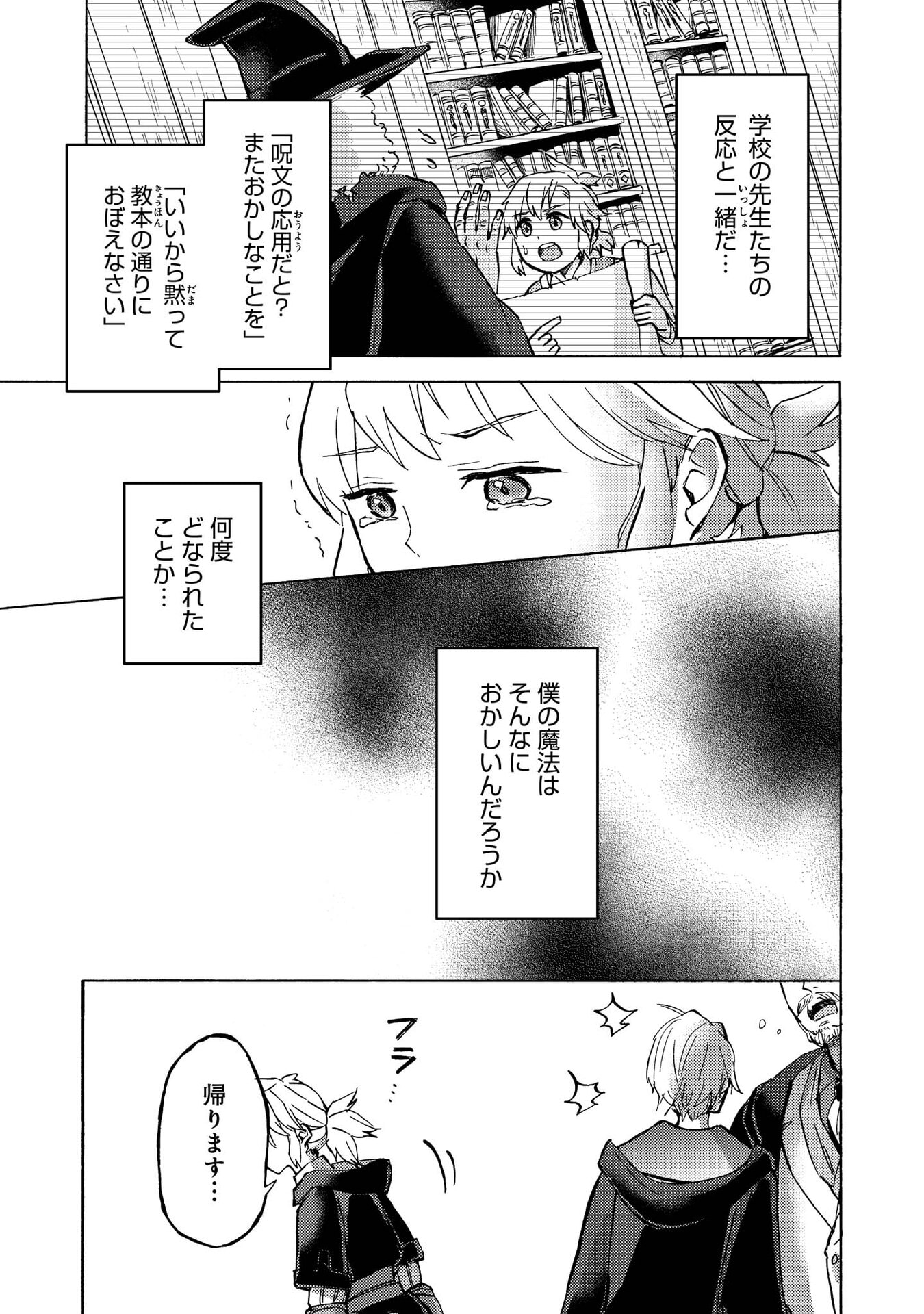 Boukensha Al - Aitsu no Mahou wa Okashii Chapter 11 21ページ