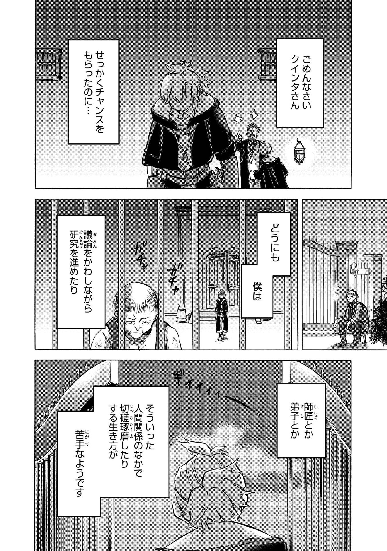 Boukensha Al - Aitsu no Mahou wa Okashii Chapter 11 22ページ