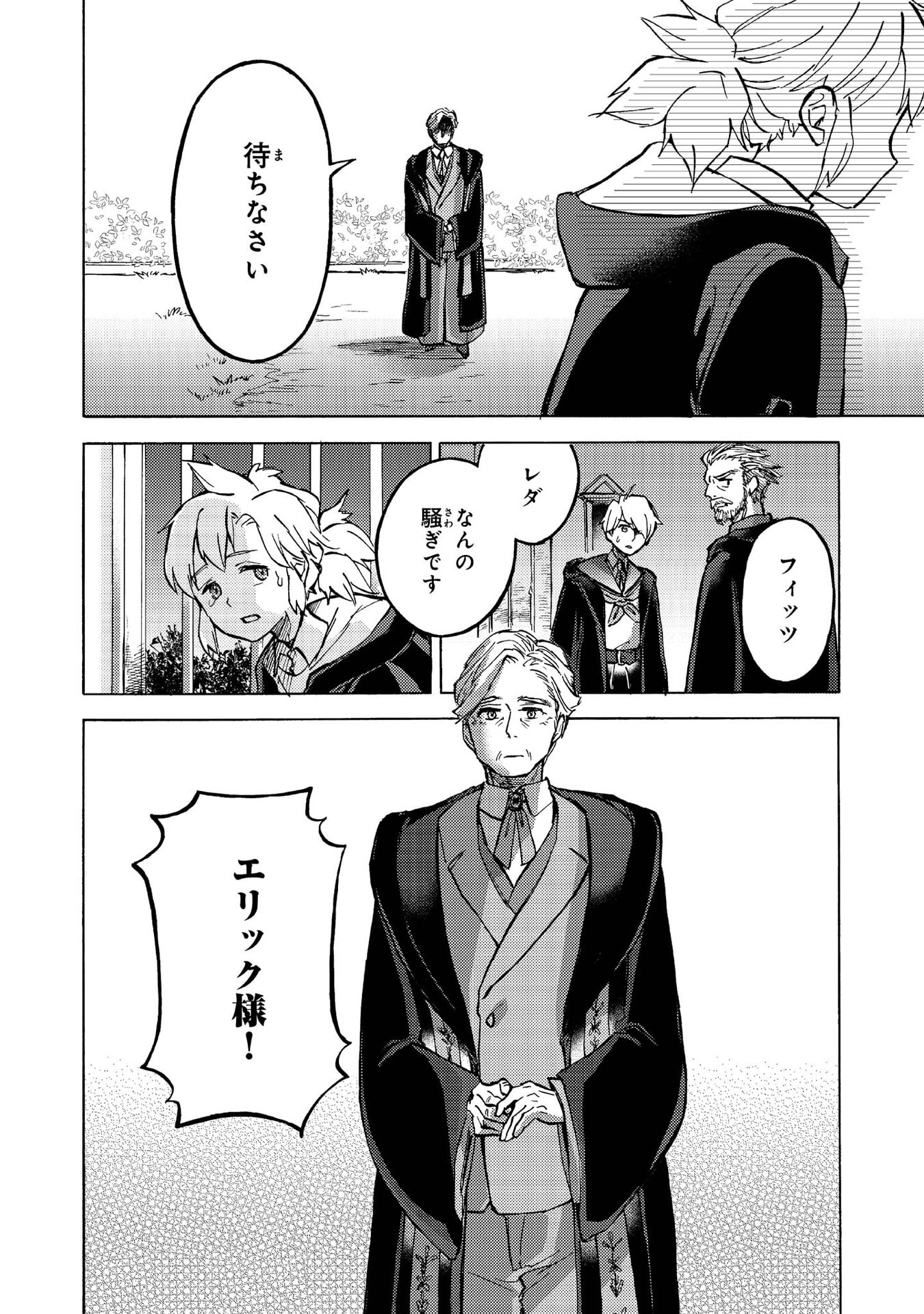 Boukensha Al - Aitsu no Mahou wa Okashii Chapter 11 24ページ