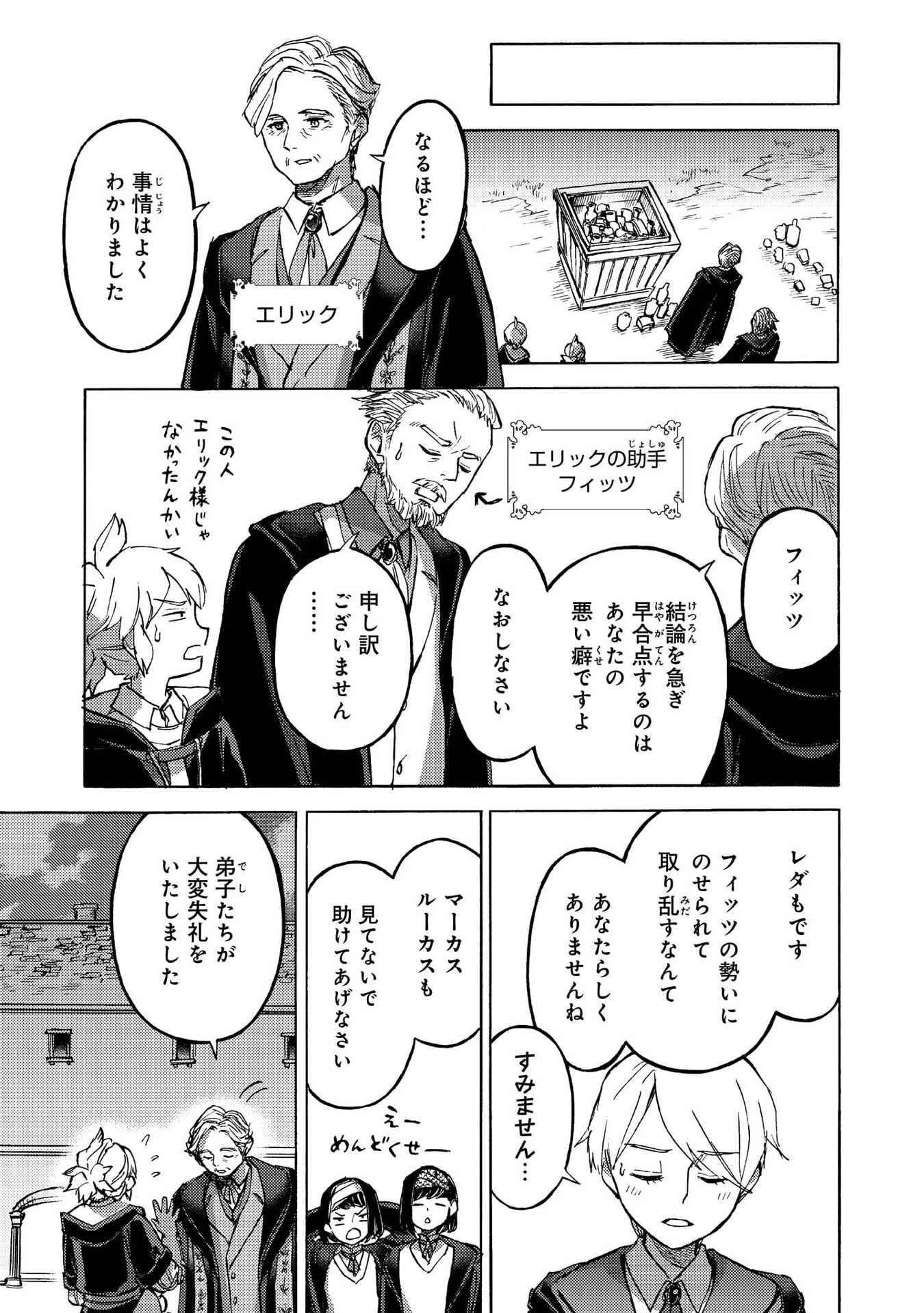 Boukensha Al - Aitsu no Mahou wa Okashii Chapter 11 25ページ