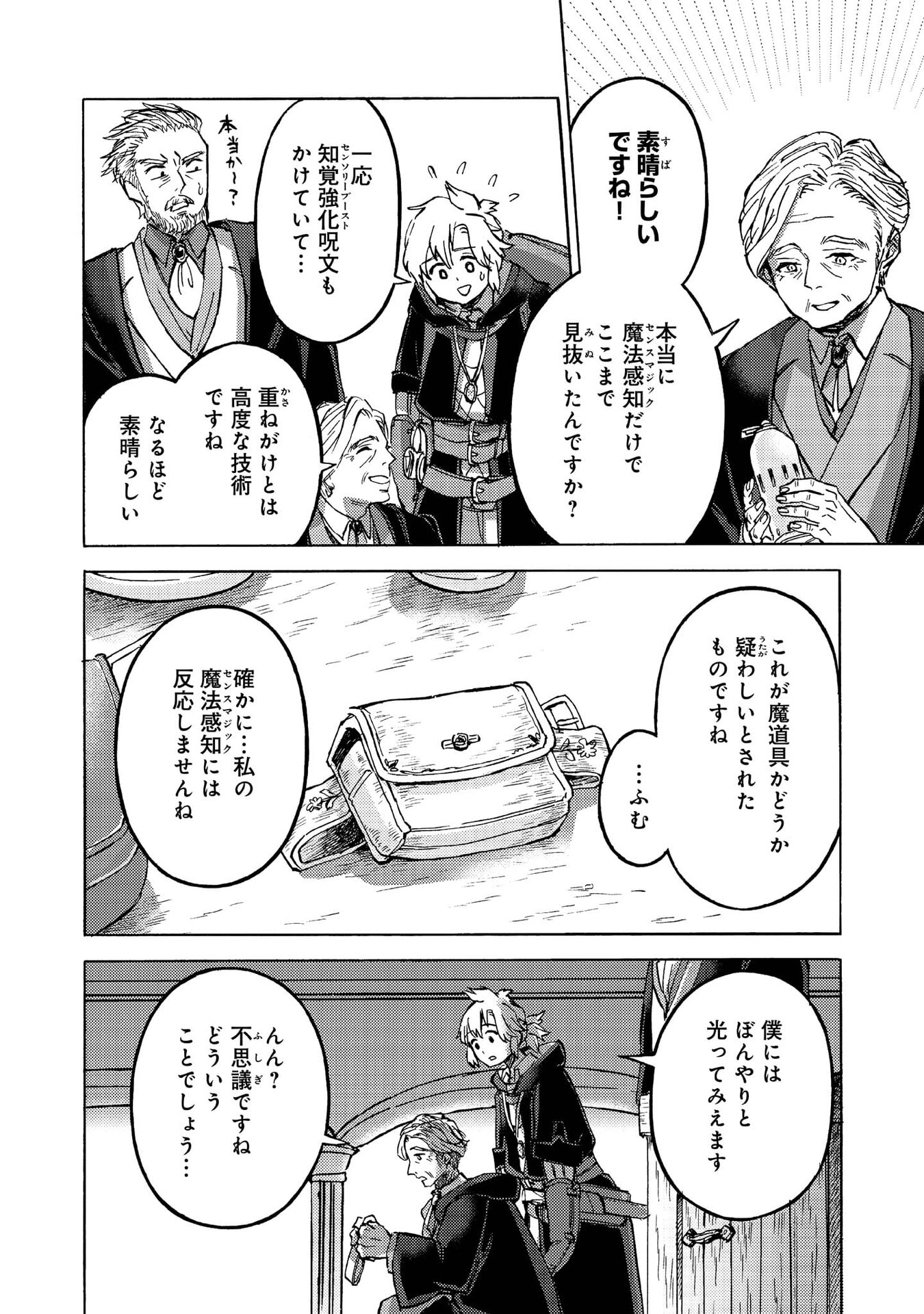 Boukensha Al - Aitsu no Mahou wa Okashii Chapter 11 26ページ