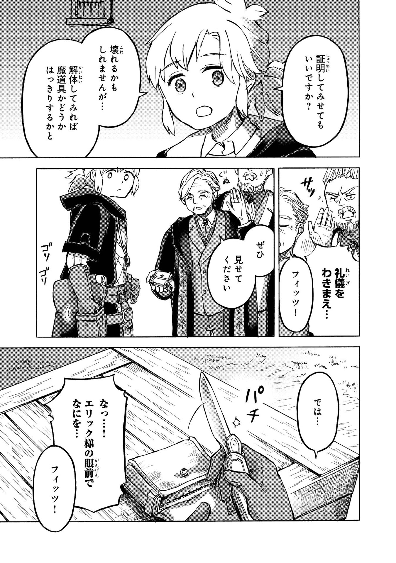 Boukensha Al - Aitsu no Mahou wa Okashii Chapter 11 27ページ