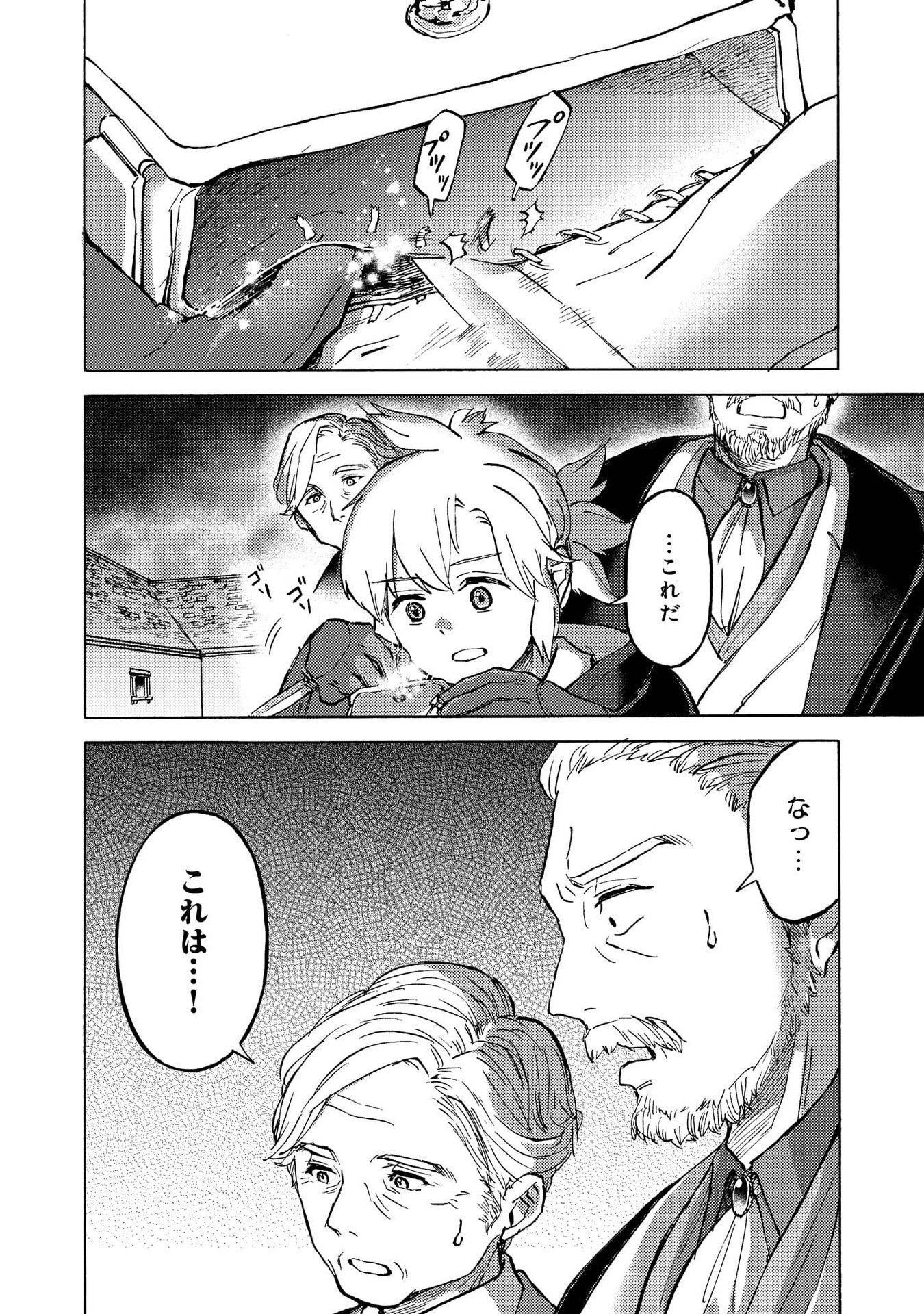 Boukensha Al - Aitsu no Mahou wa Okashii Chapter 11 28ページ