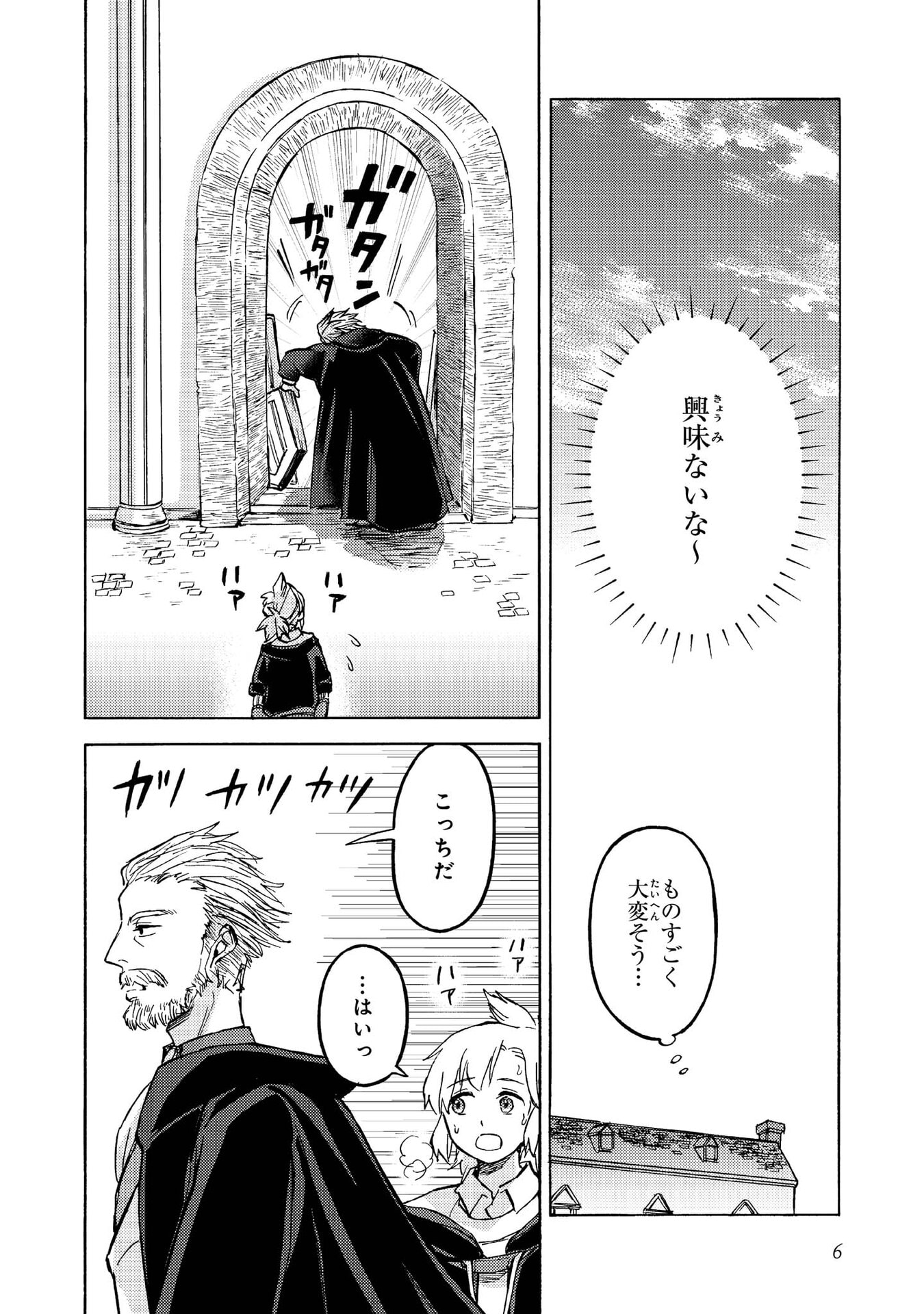 Boukensha Al - Aitsu no Mahou wa Okashii Chapter 11 4ページ