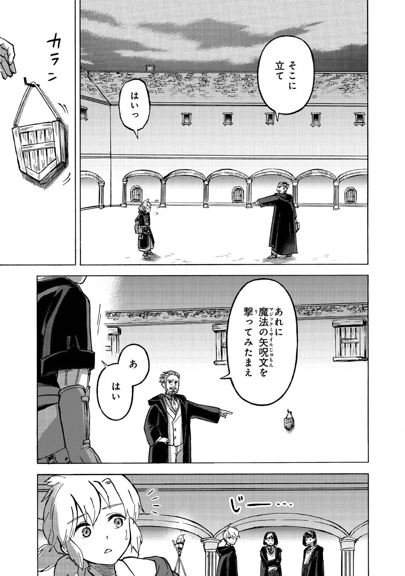 Boukensha Al - Aitsu no Mahou wa Okashii Chapter 11 5ページ