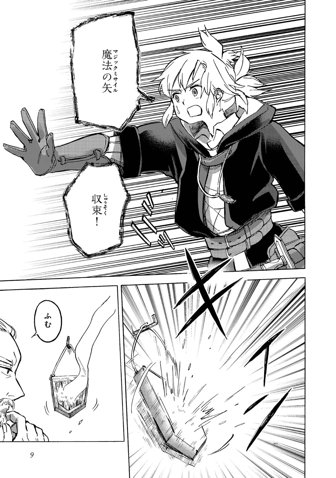 Boukensha Al - Aitsu no Mahou wa Okashii Chapter 11 7ページ