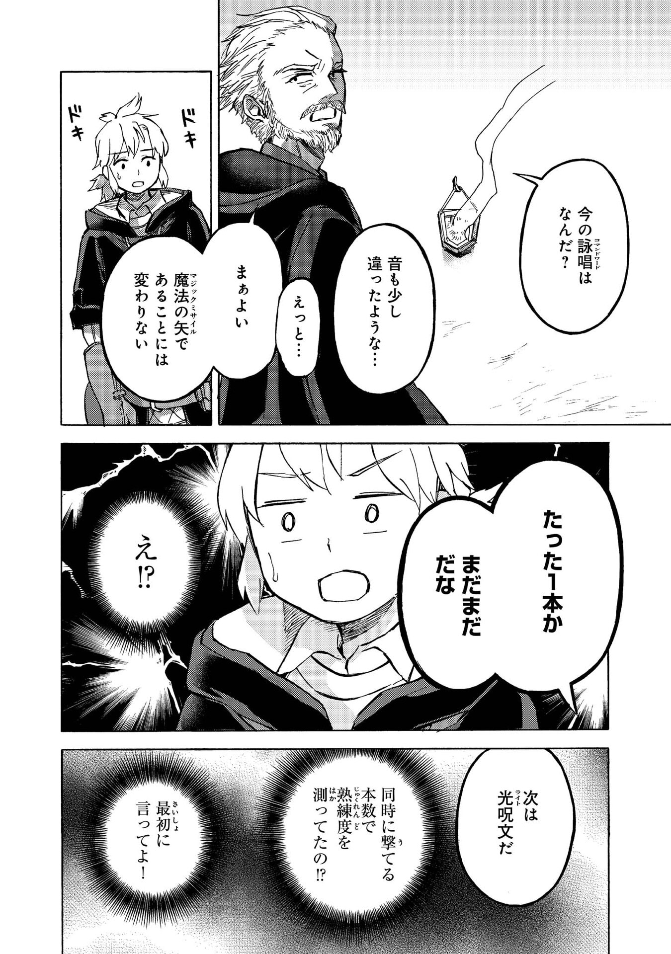 Boukensha Al - Aitsu no Mahou wa Okashii Chapter 11 8ページ