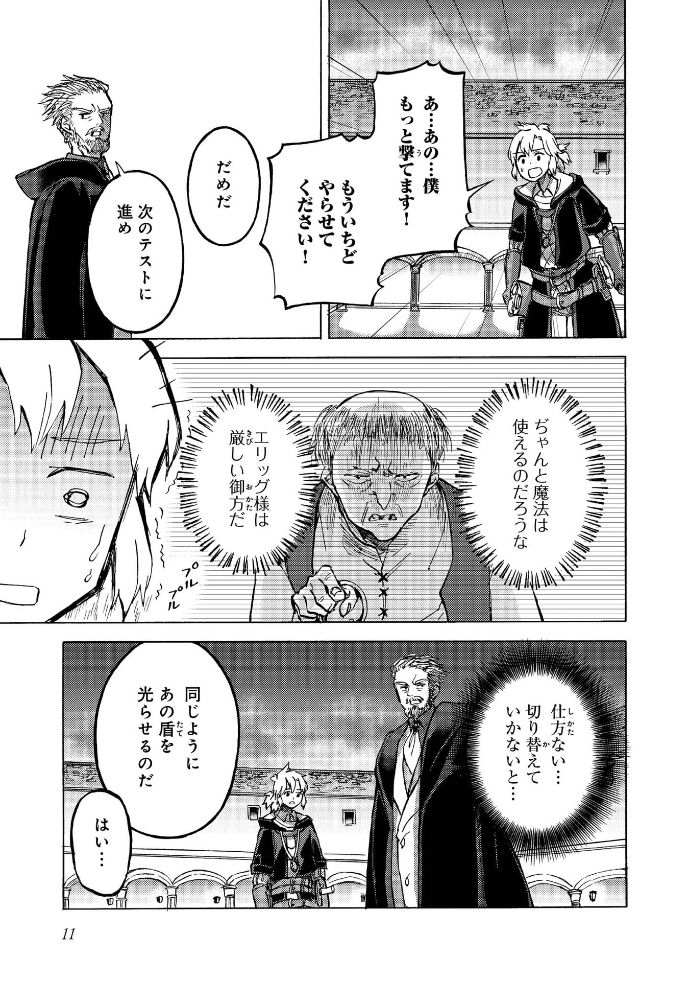 Boukensha Al - Aitsu no Mahou wa Okashii Chapter 11 9ページ