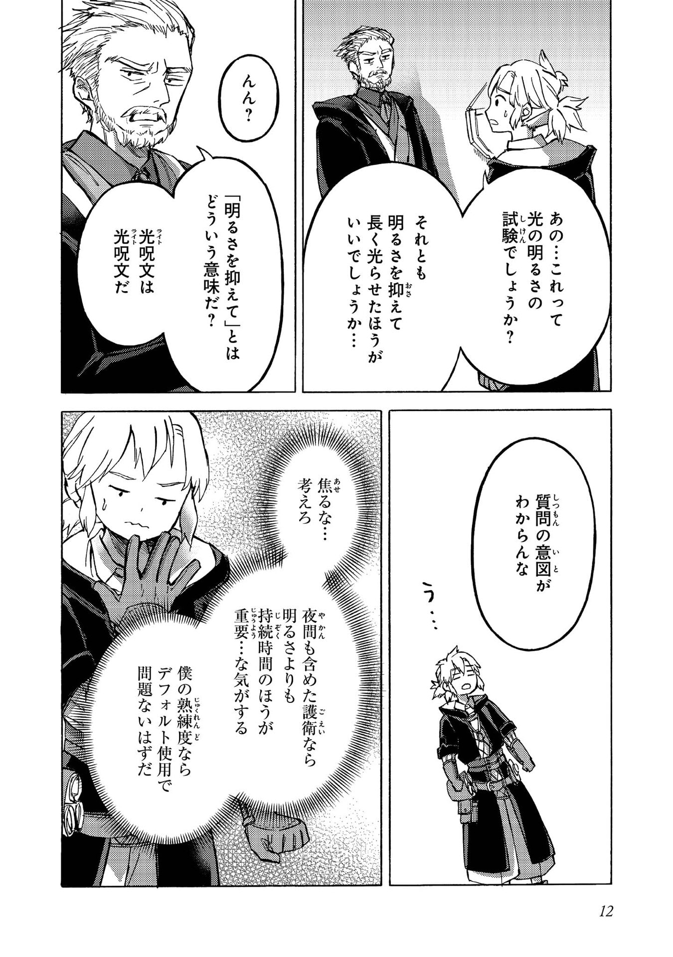 Boukensha Al - Aitsu no Mahou wa Okashii Chapter 11 10ページ
