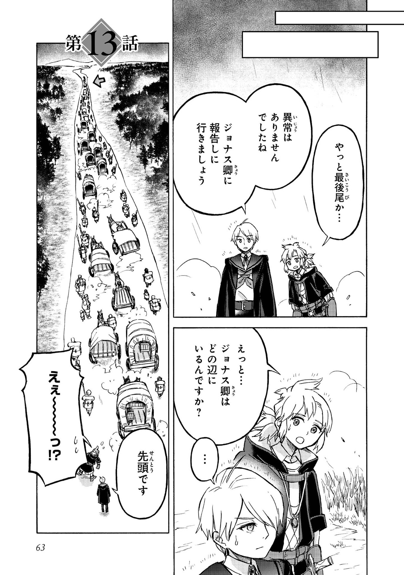 Boukensha Al - Aitsu no Mahou wa Okashii Chapter 13 1ページ