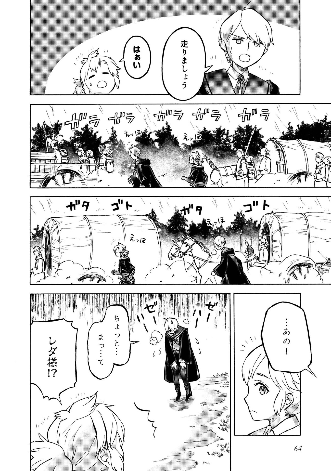 Boukensha Al - Aitsu no Mahou wa Okashii Chapter 13 2ページ