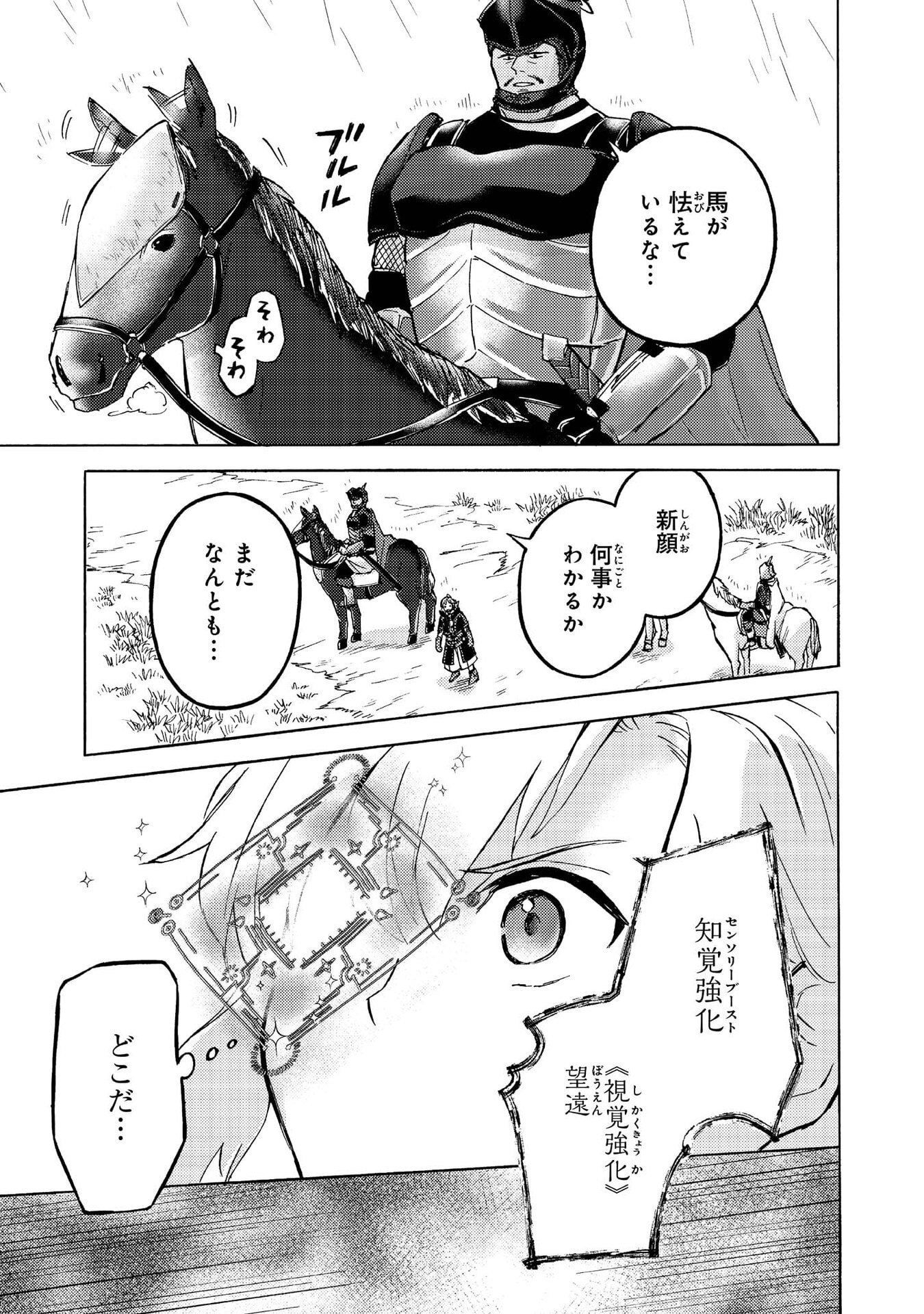 Boukensha Al - Aitsu no Mahou wa Okashii Chapter 13 11ページ