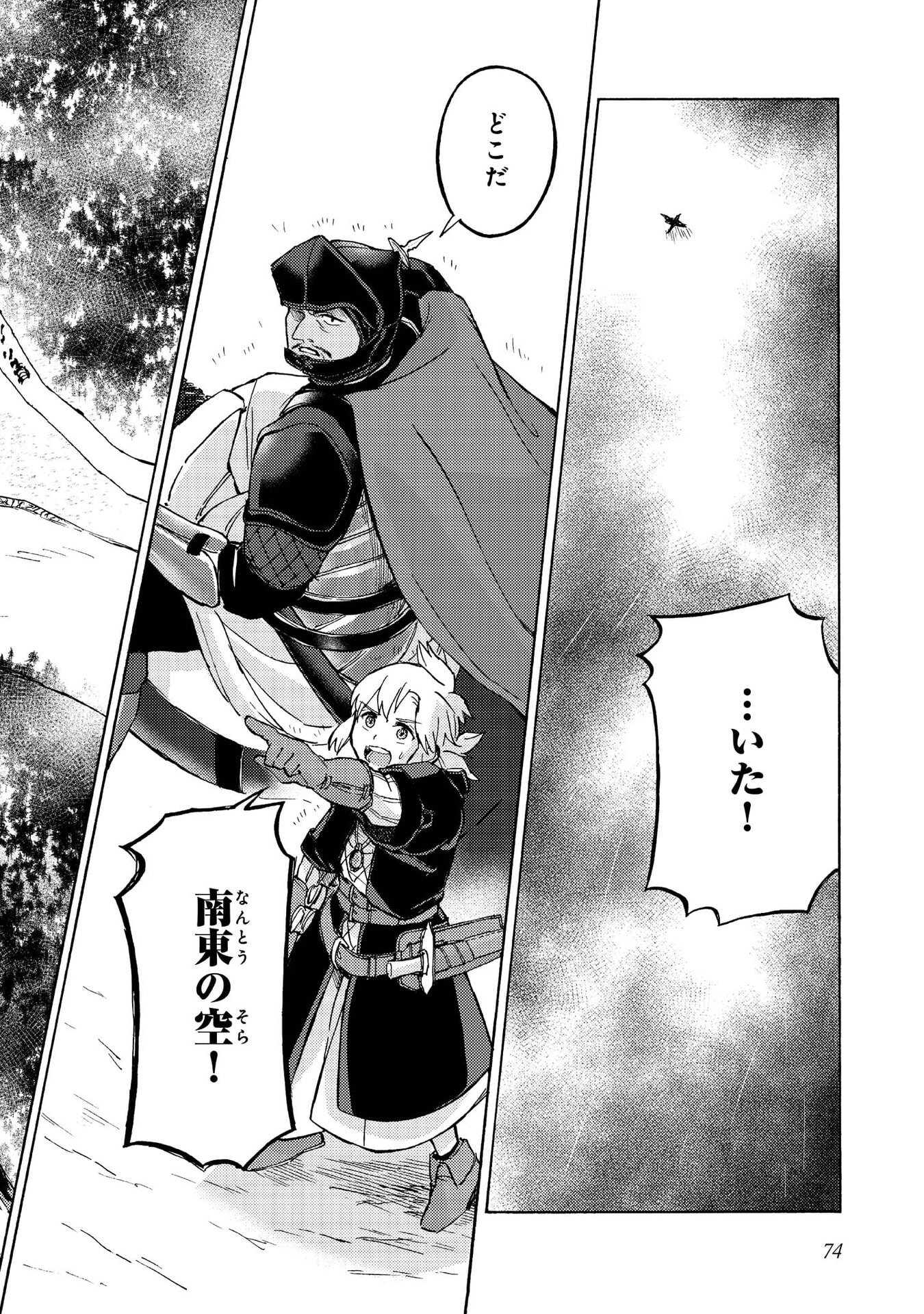 Boukensha Al - Aitsu no Mahou wa Okashii Chapter 13 12ページ