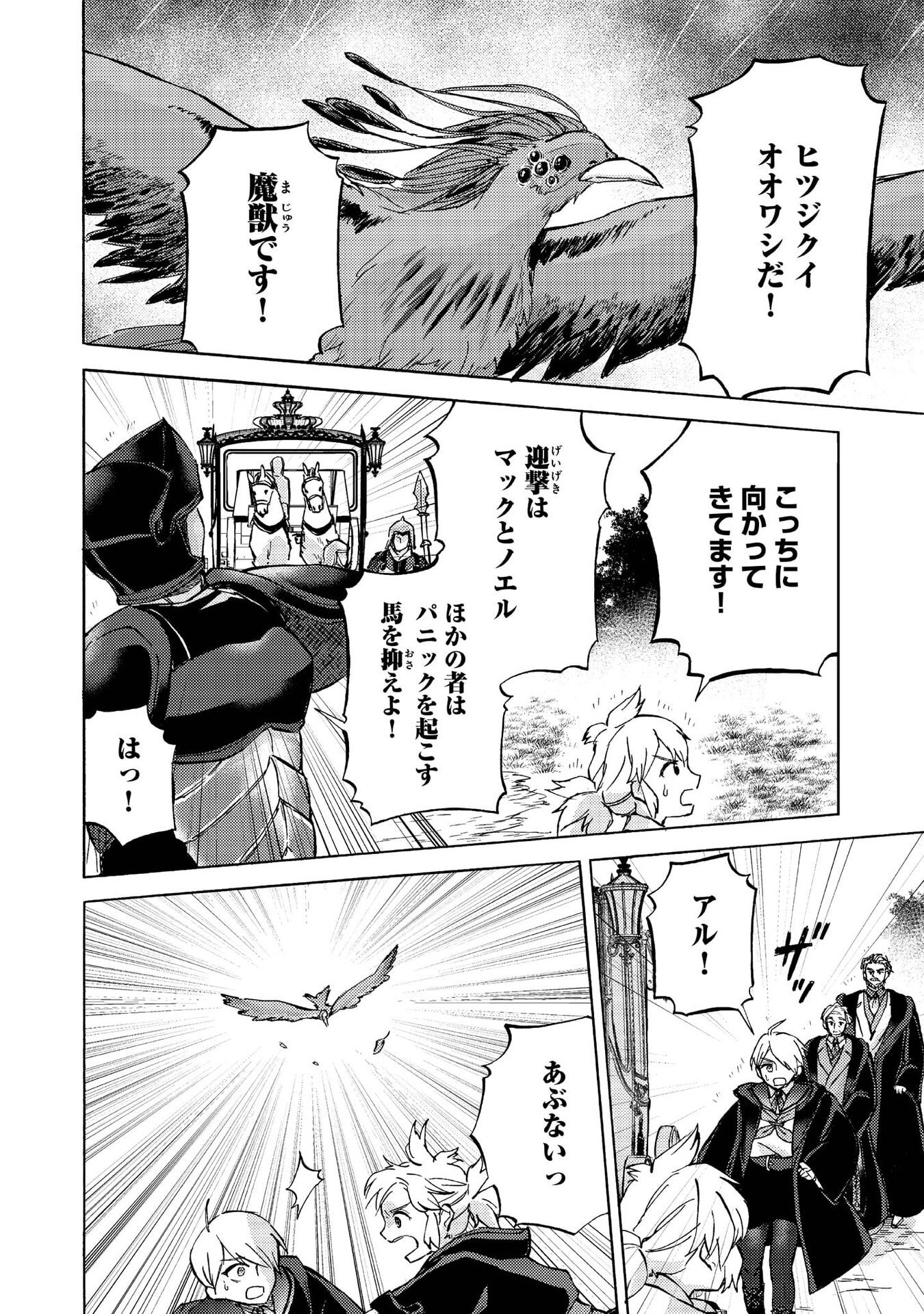 Boukensha Al - Aitsu no Mahou wa Okashii Chapter 13 14ページ