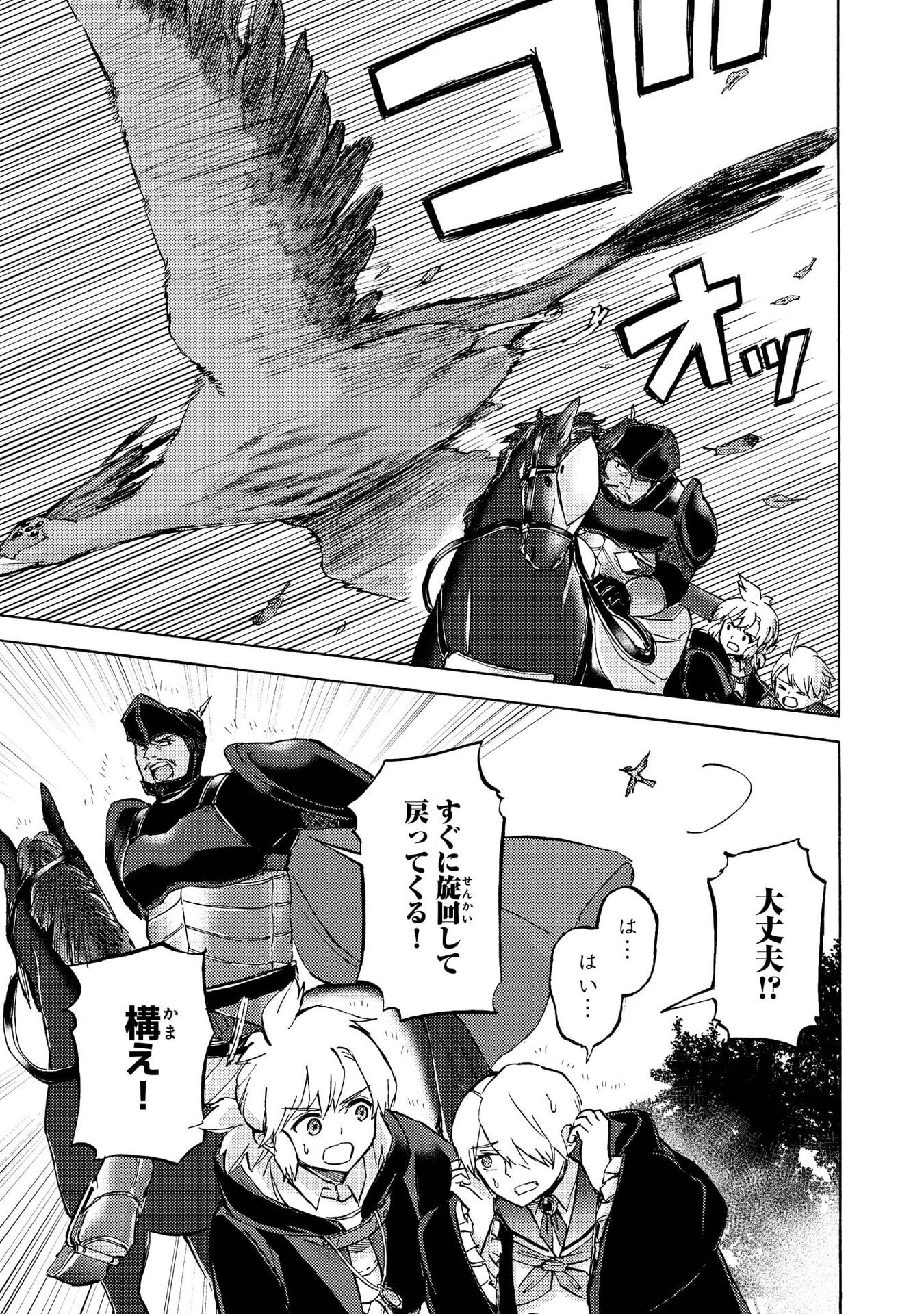 Boukensha Al - Aitsu no Mahou wa Okashii Chapter 13 15ページ