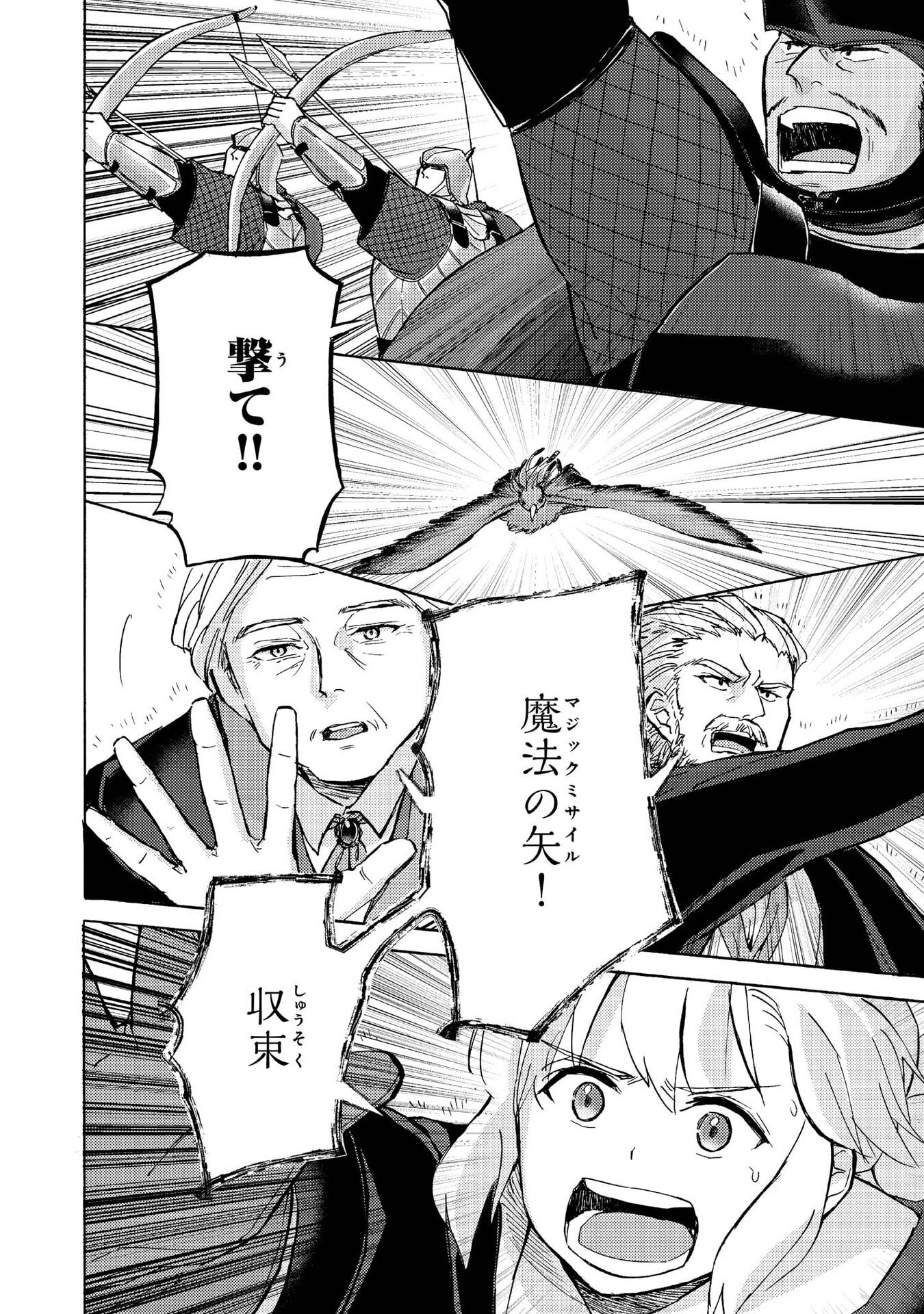 Boukensha Al - Aitsu no Mahou wa Okashii Chapter 13 16ページ