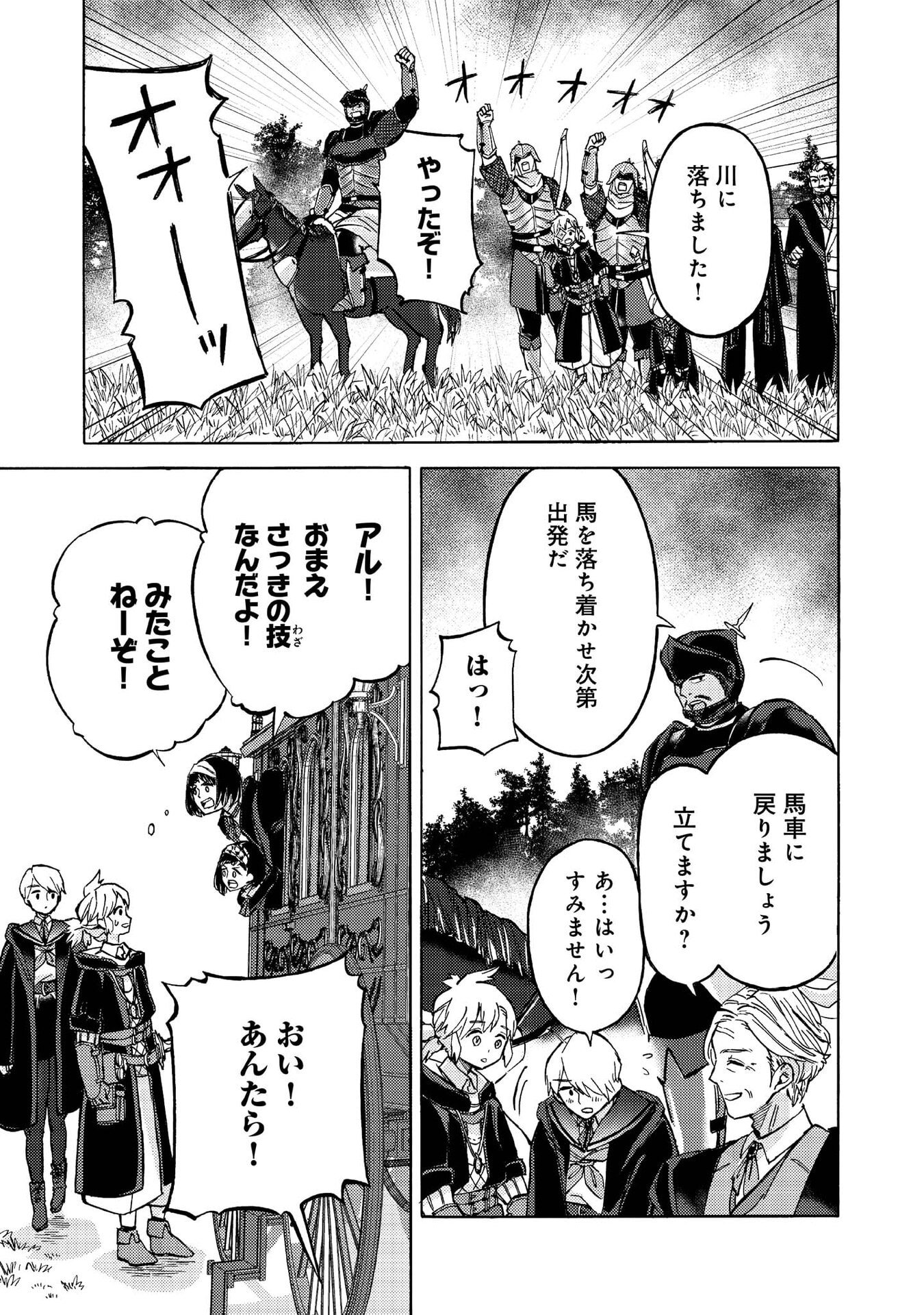 Boukensha Al - Aitsu no Mahou wa Okashii Chapter 13 19ページ