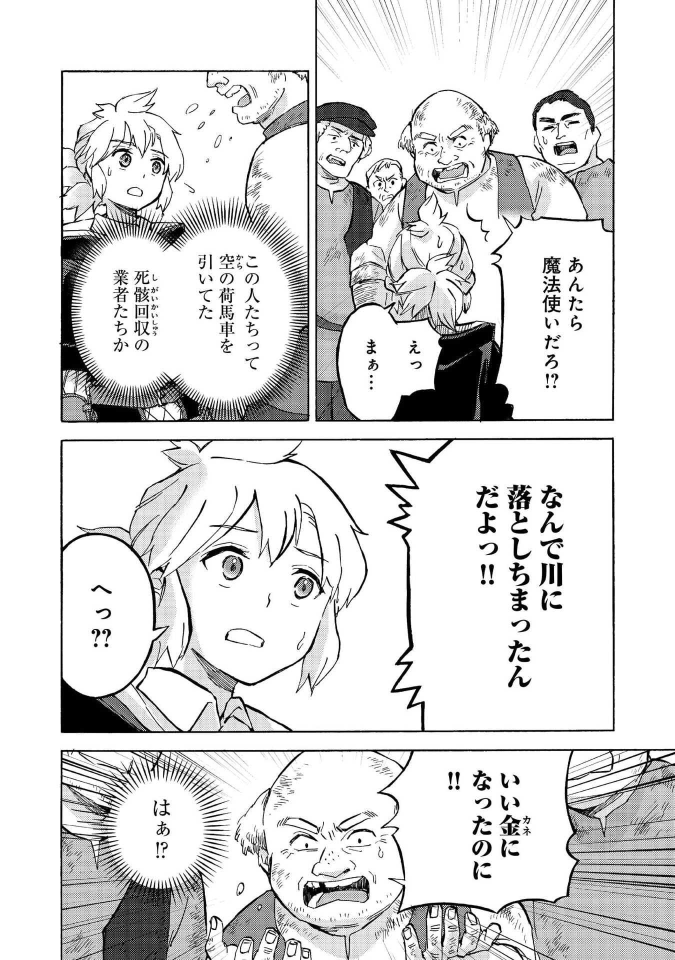 Boukensha Al - Aitsu no Mahou wa Okashii Chapter 13 20ページ