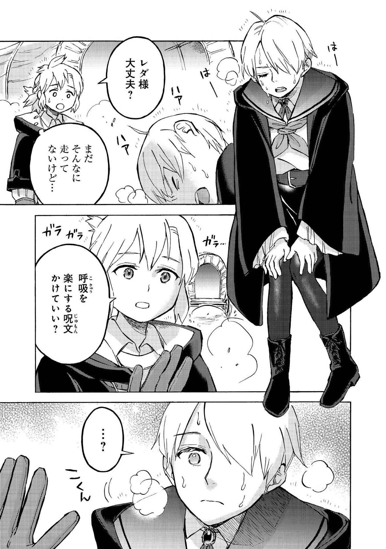 Boukensha Al - Aitsu no Mahou wa Okashii Chapter 13 3ページ
