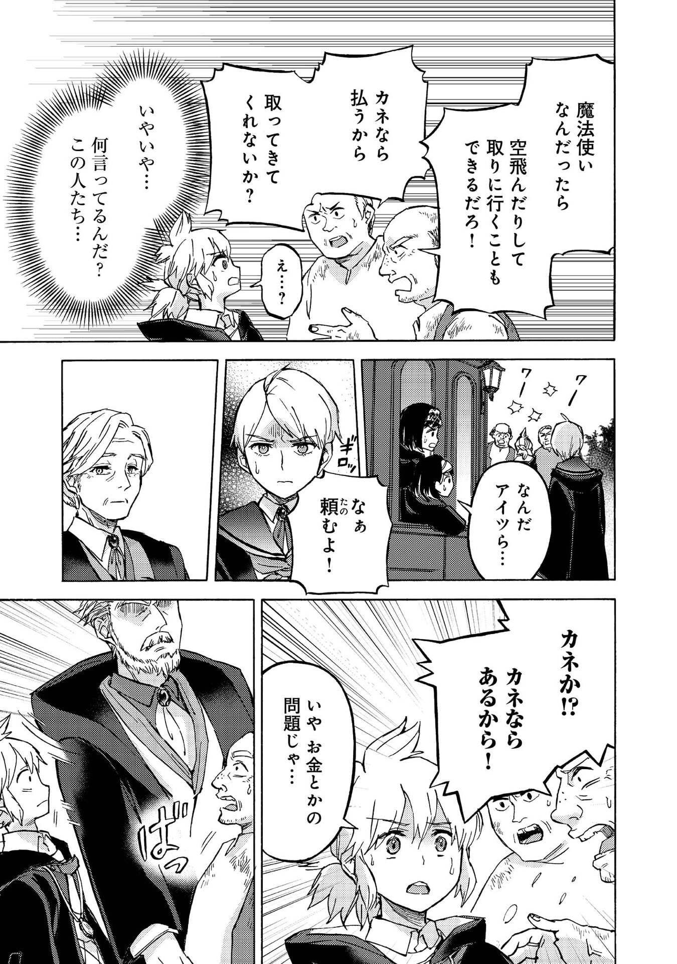Boukensha Al - Aitsu no Mahou wa Okashii Chapter 13 21ページ