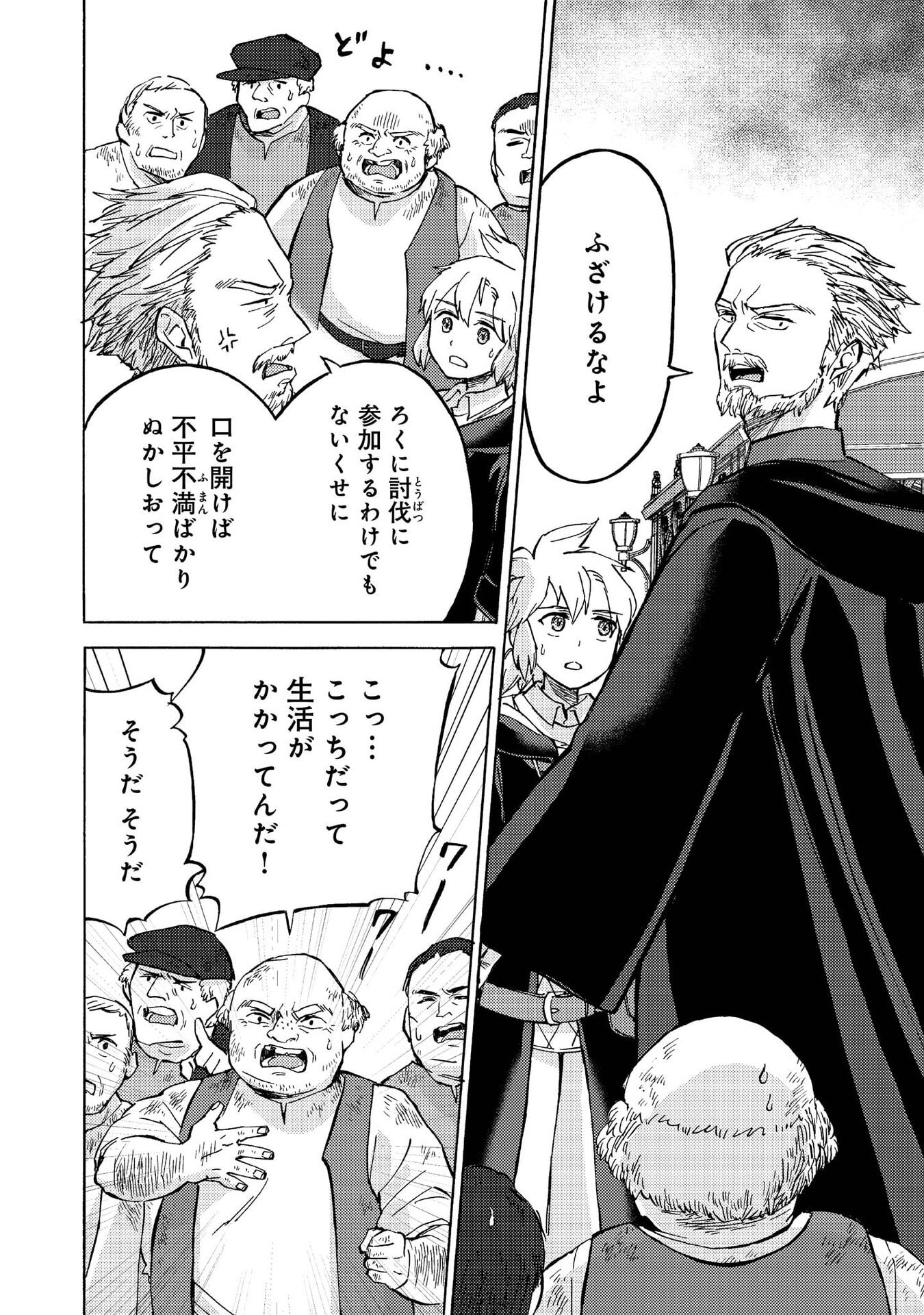 Boukensha Al - Aitsu no Mahou wa Okashii Chapter 13 22ページ