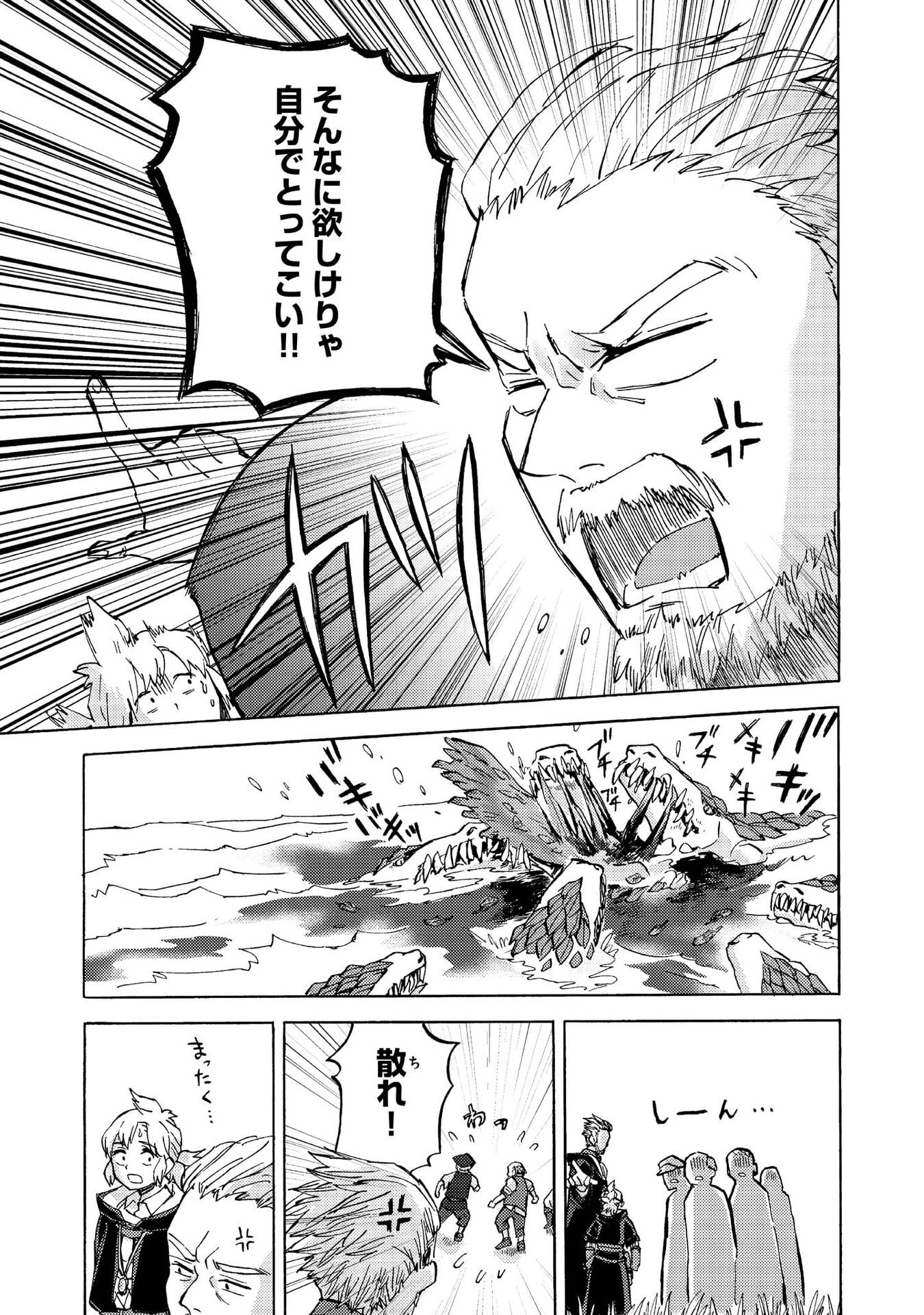 Boukensha Al - Aitsu no Mahou wa Okashii Chapter 13 23ページ
