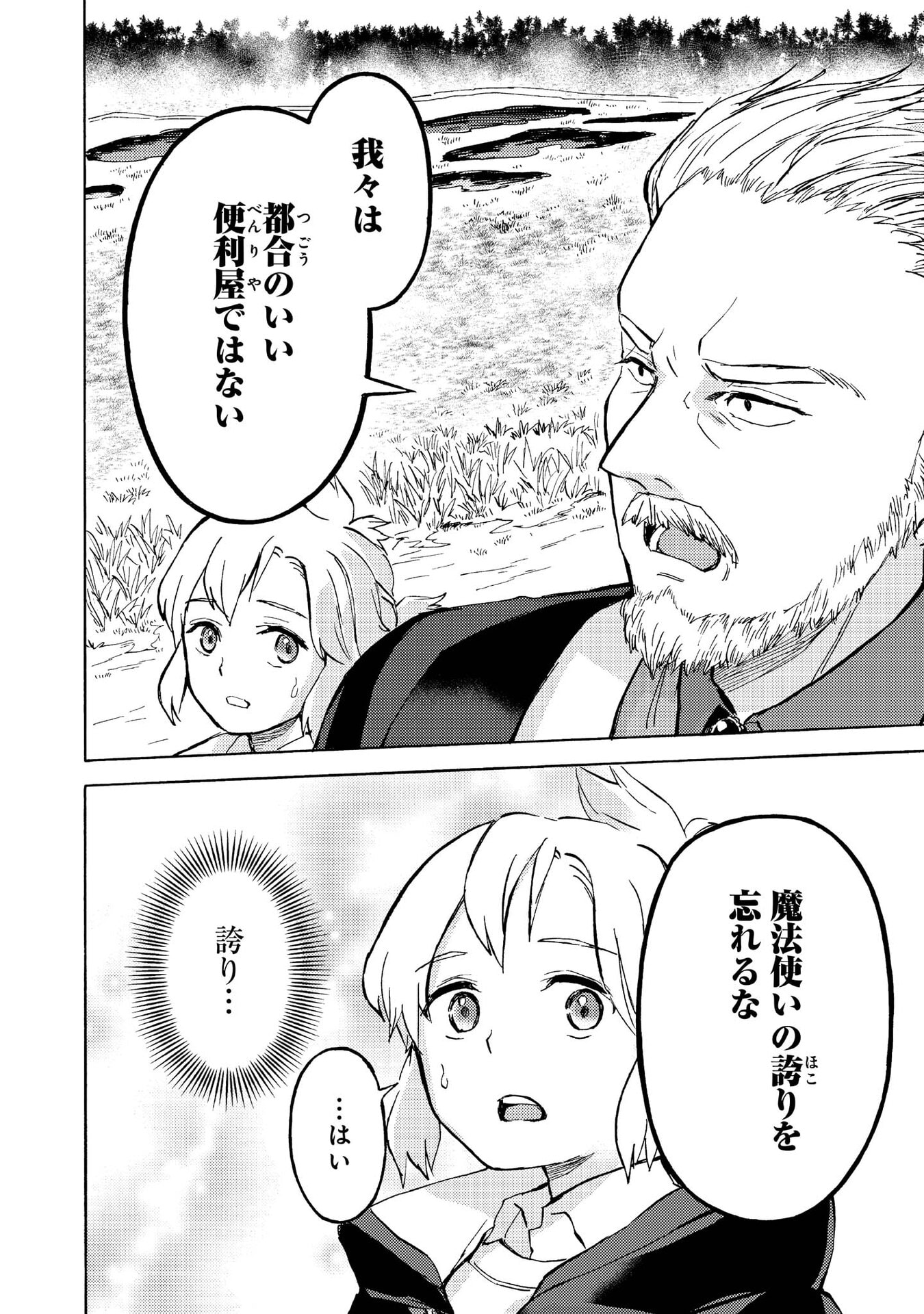 Boukensha Al - Aitsu no Mahou wa Okashii Chapter 13 24ページ