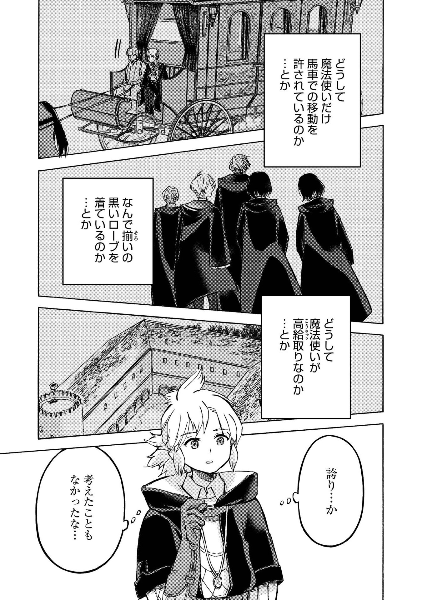 Boukensha Al - Aitsu no Mahou wa Okashii Chapter 13 25ページ
