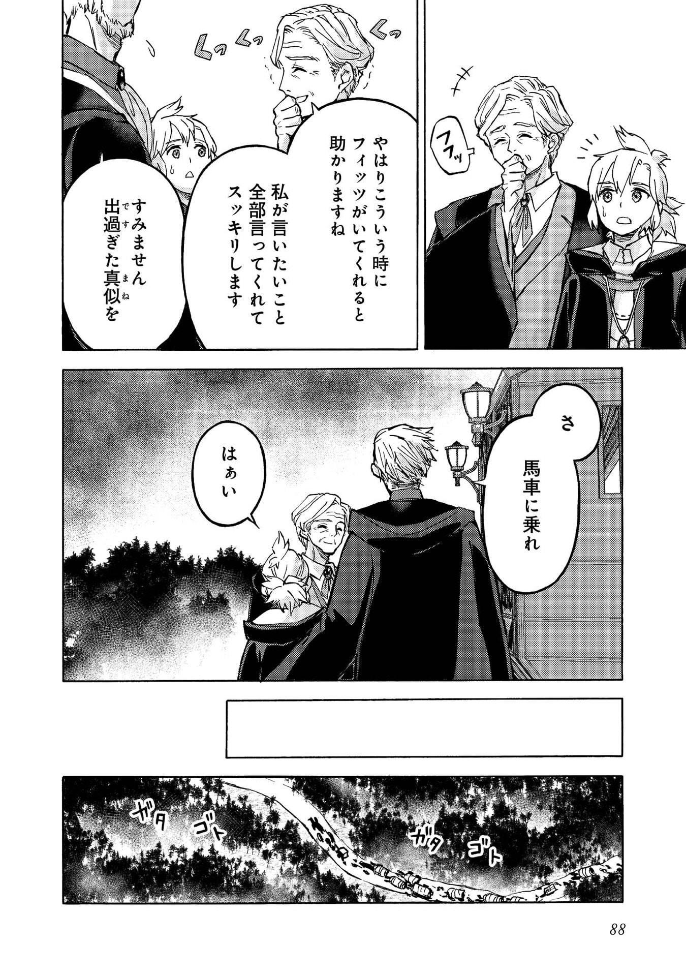 Boukensha Al - Aitsu no Mahou wa Okashii Chapter 13 26ページ
