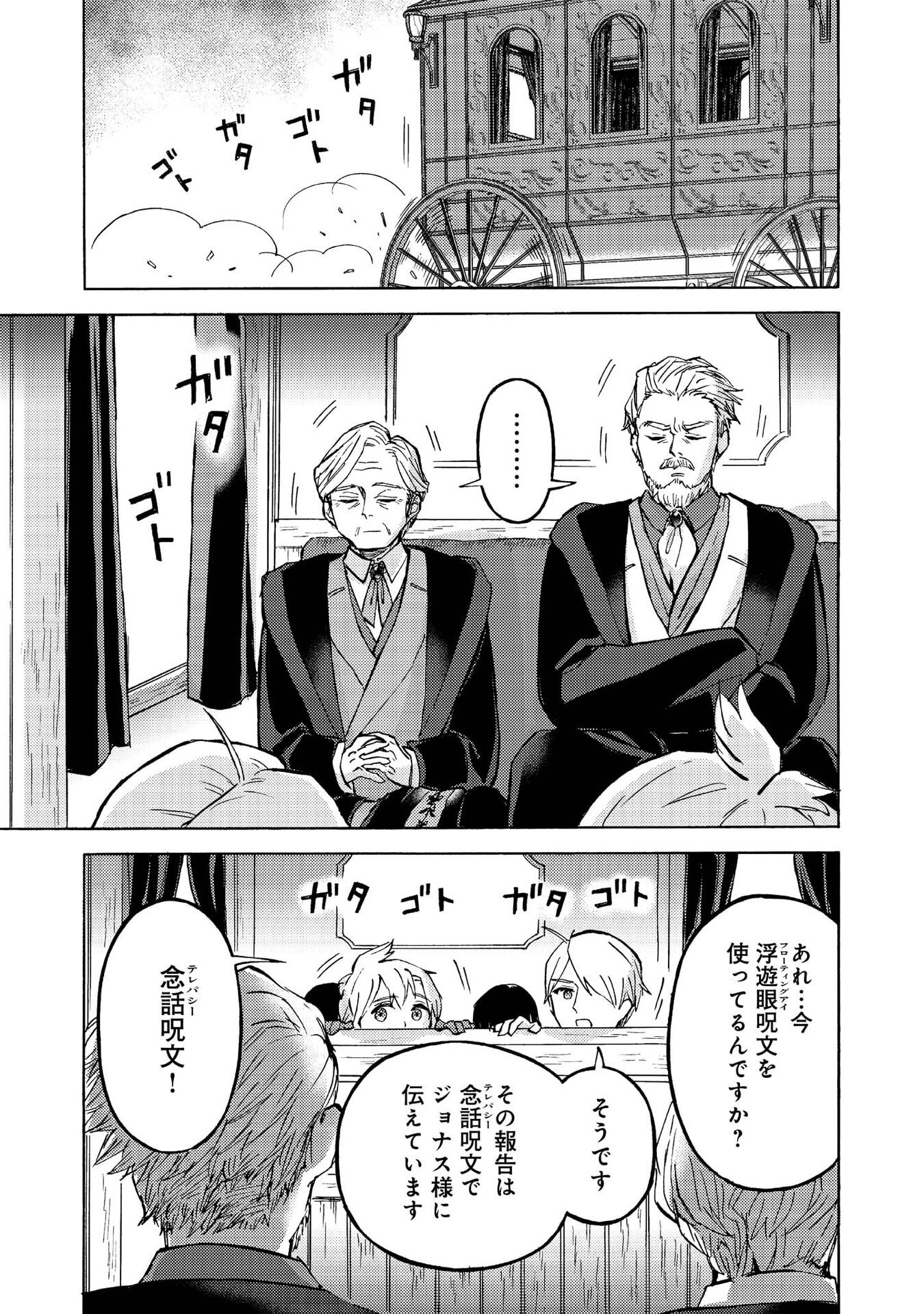 Boukensha Al - Aitsu no Mahou wa Okashii Chapter 13 27ページ