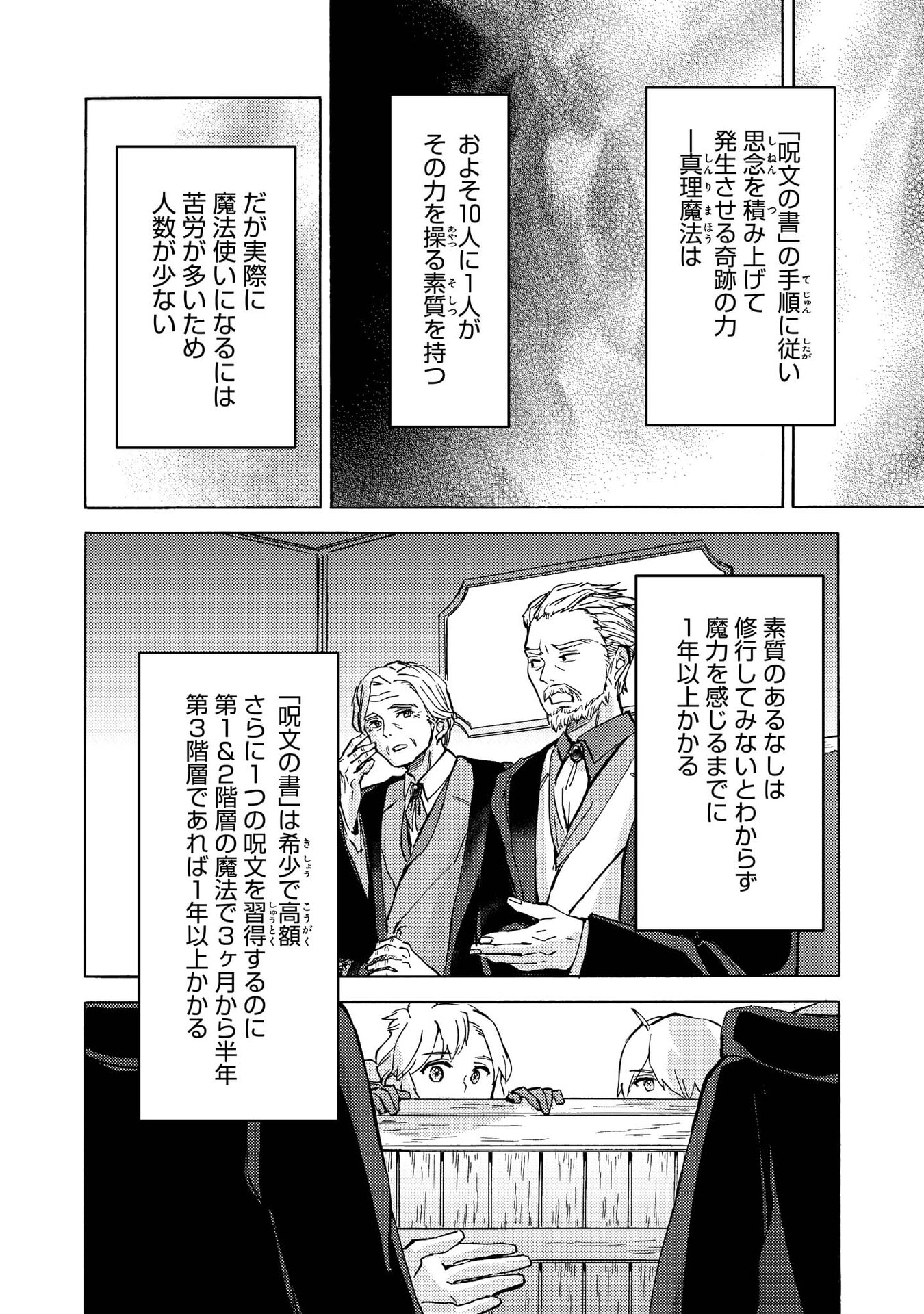 Boukensha Al - Aitsu no Mahou wa Okashii Chapter 13 28ページ