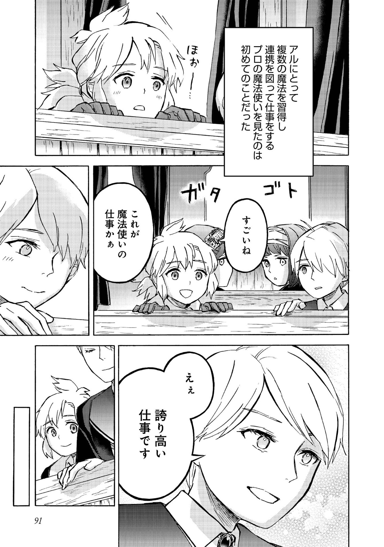 Boukensha Al - Aitsu no Mahou wa Okashii Chapter 13 29ページ