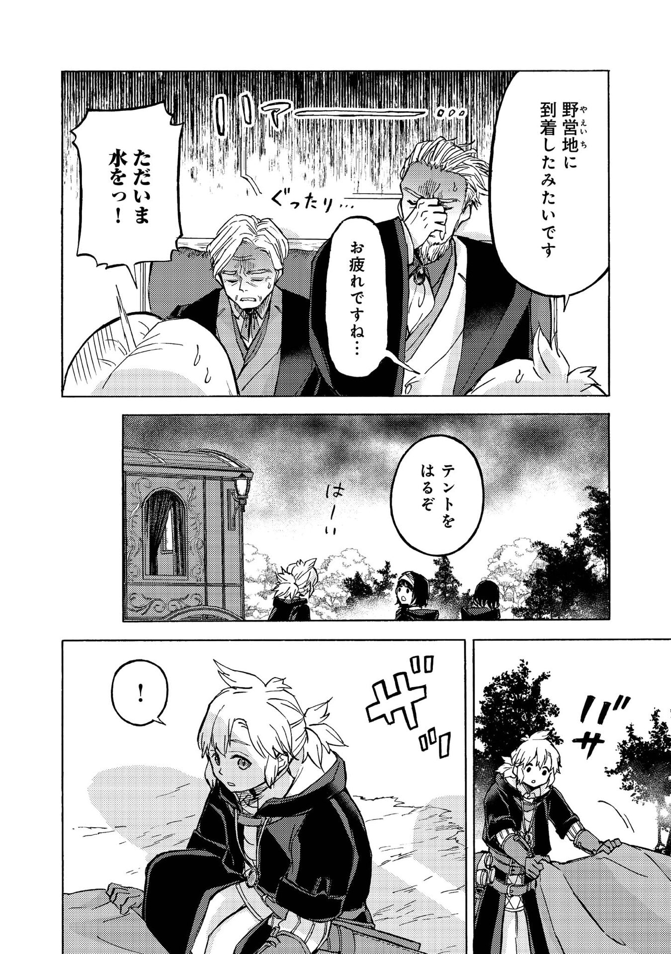 Boukensha Al - Aitsu no Mahou wa Okashii Chapter 13 30ページ