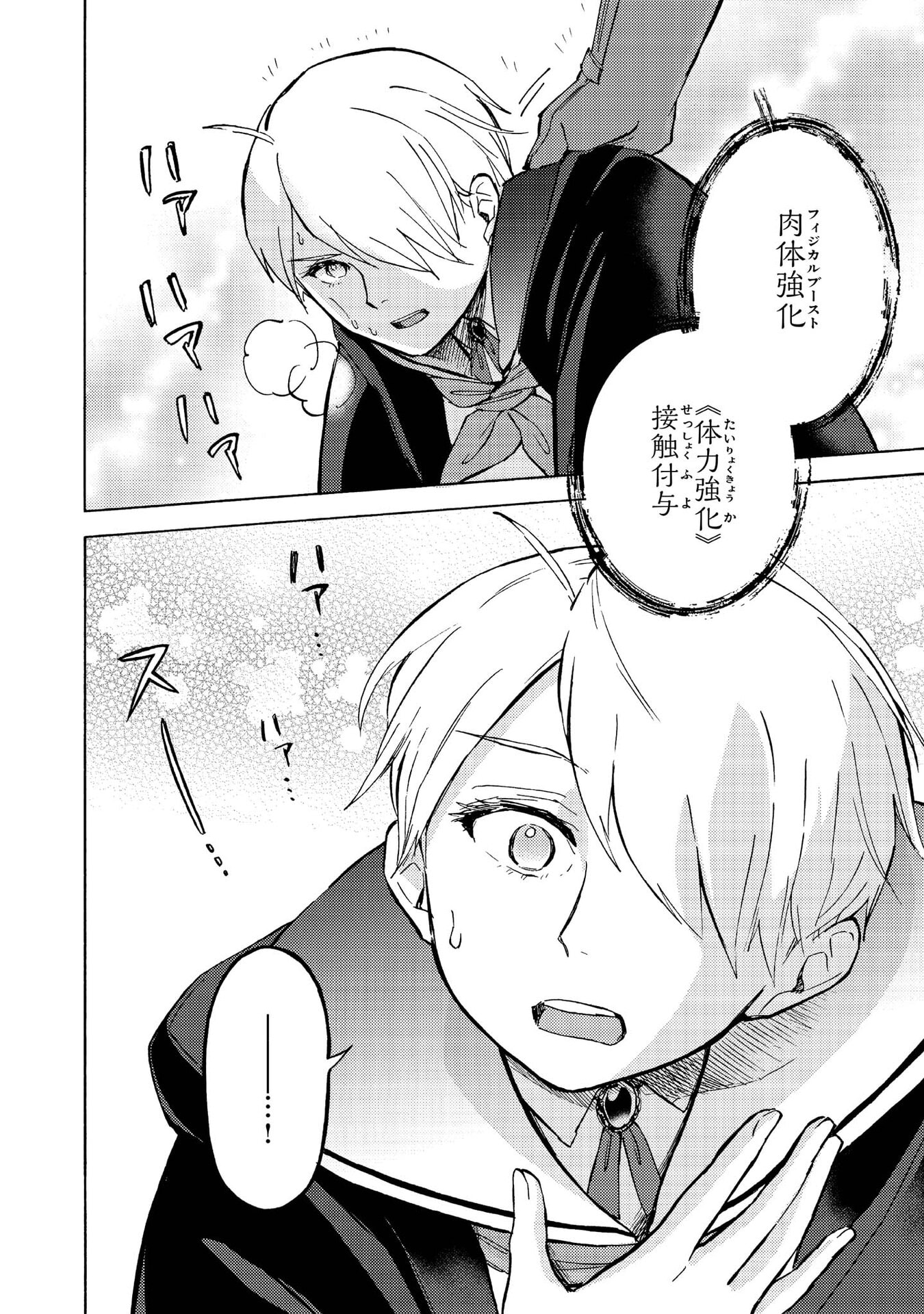 Boukensha Al - Aitsu no Mahou wa Okashii Chapter 13 4ページ