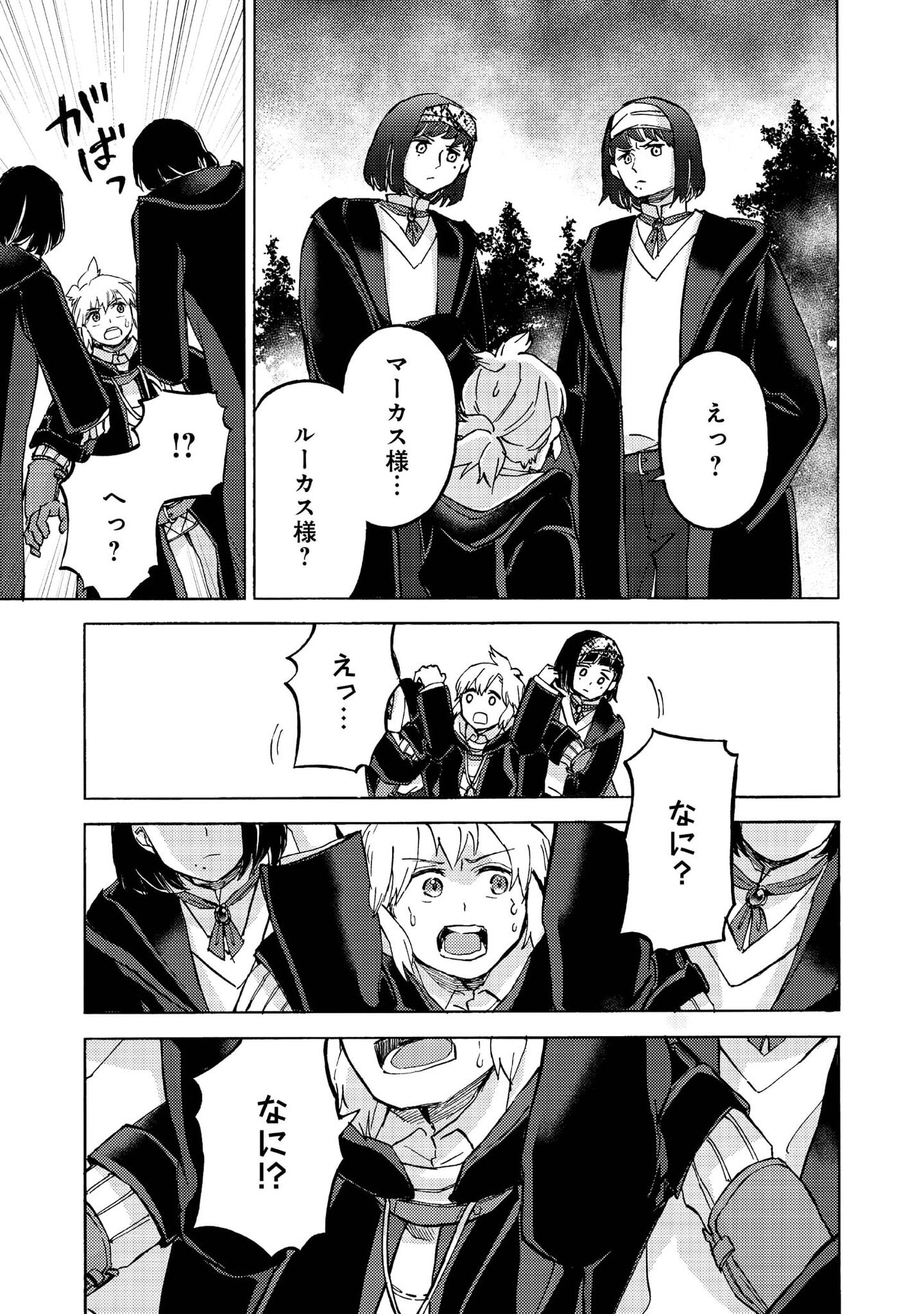 Boukensha Al - Aitsu no Mahou wa Okashii Chapter 13 31ページ