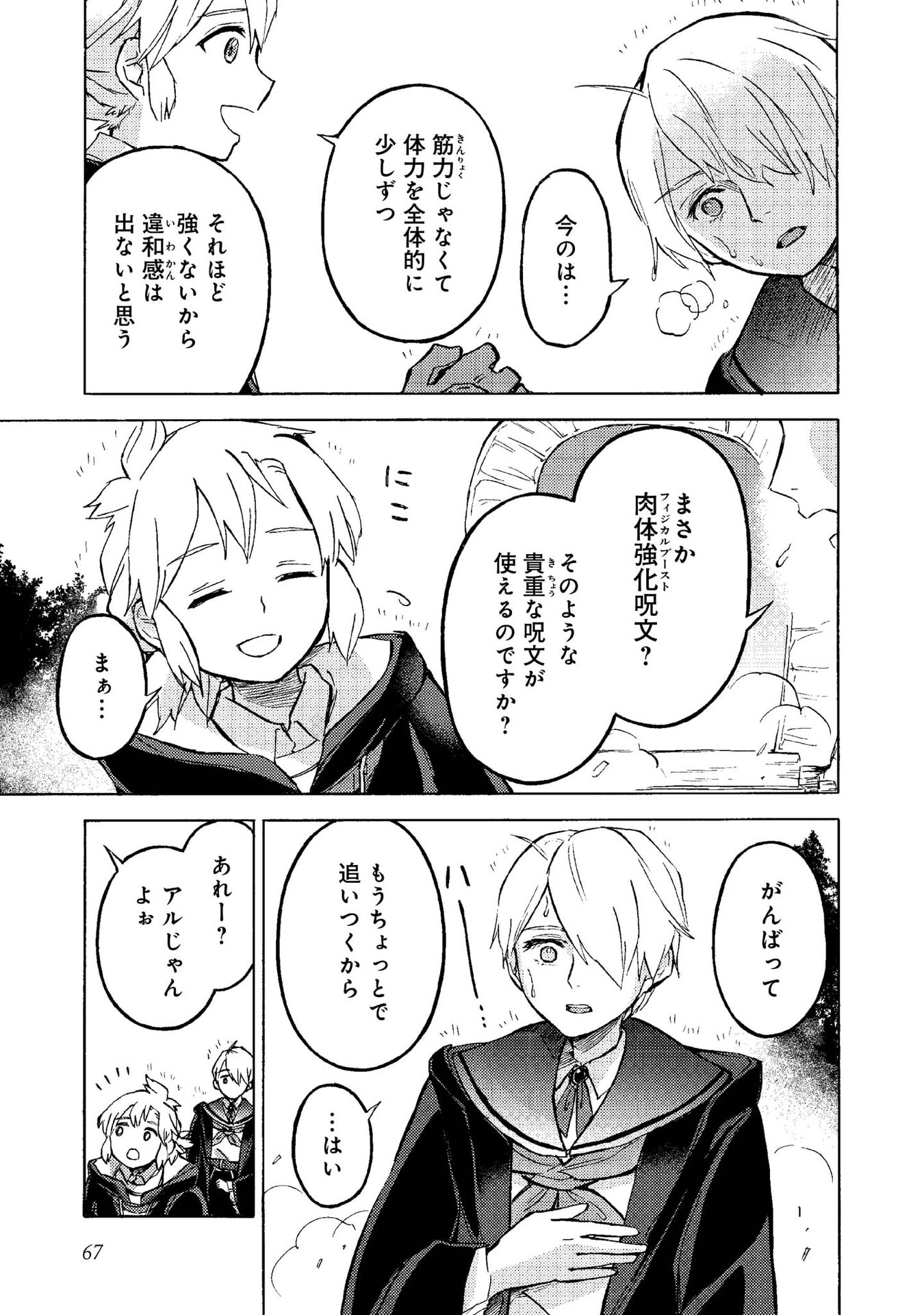Boukensha Al - Aitsu no Mahou wa Okashii Chapter 13 5ページ